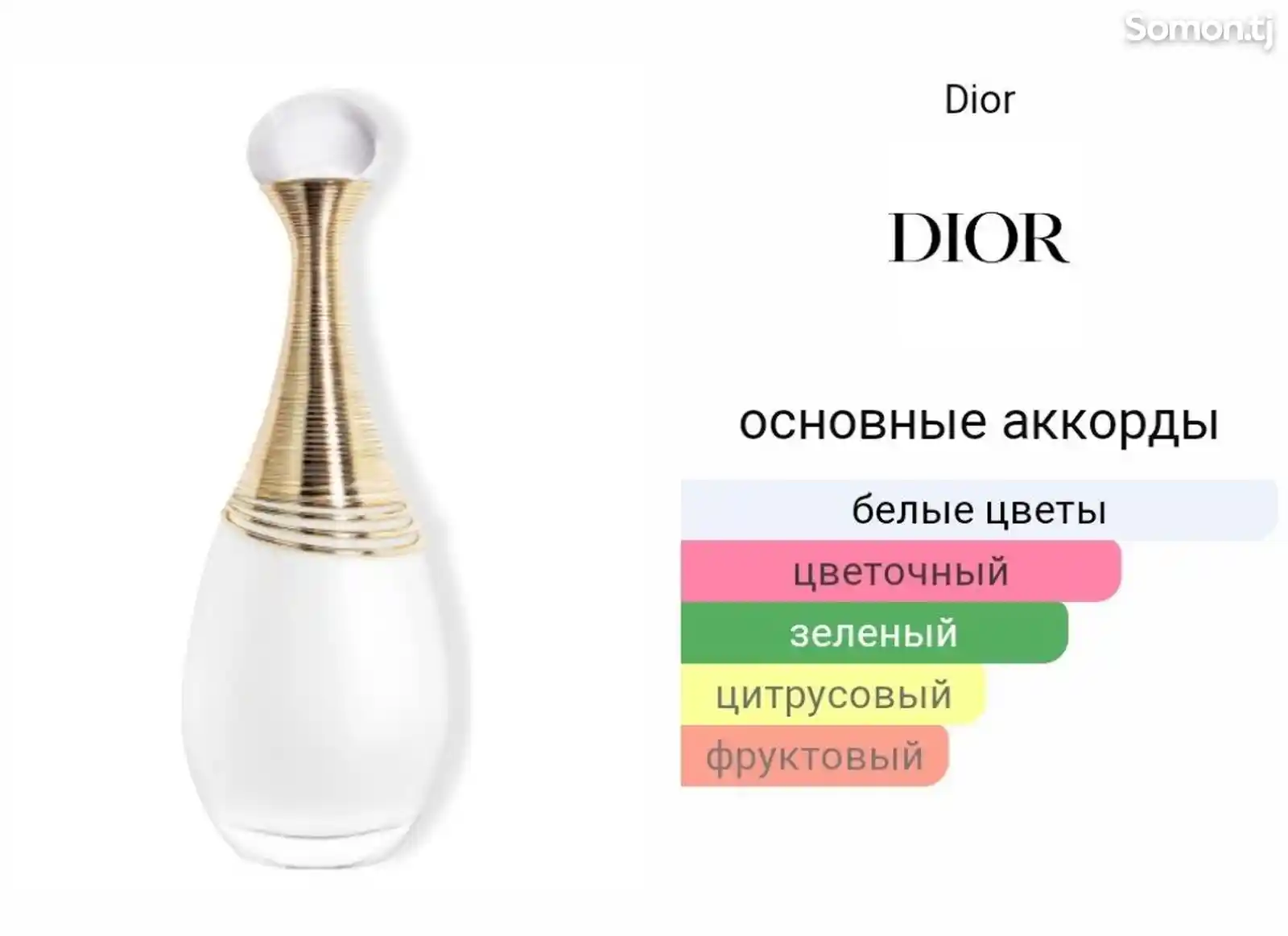 Уникальная формула Dior на водной основе-5