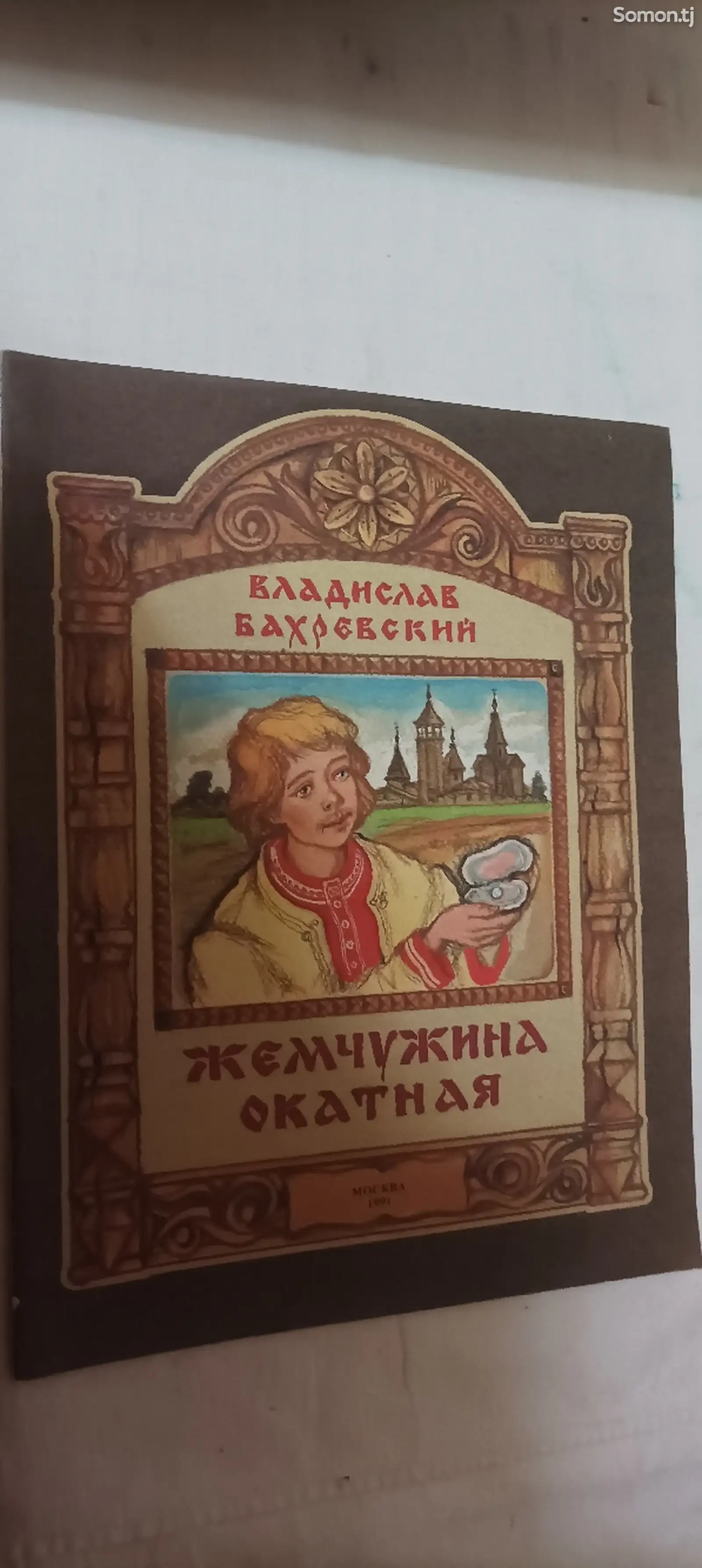 Книга Жемчужина окатная