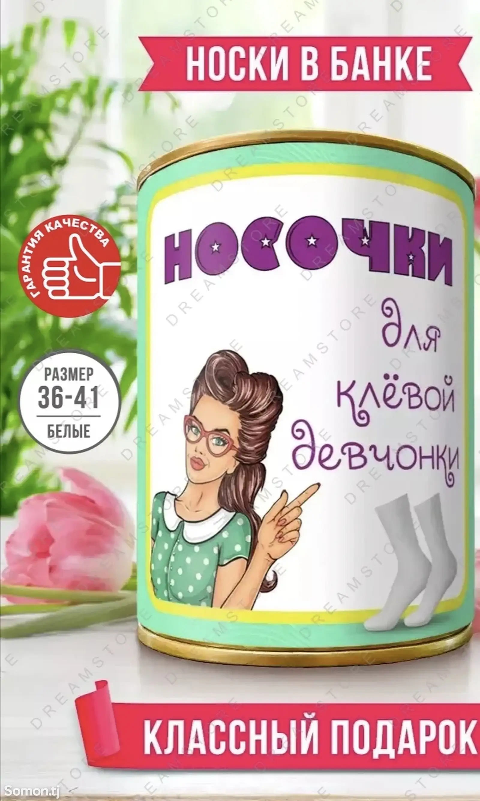 Носки в банке