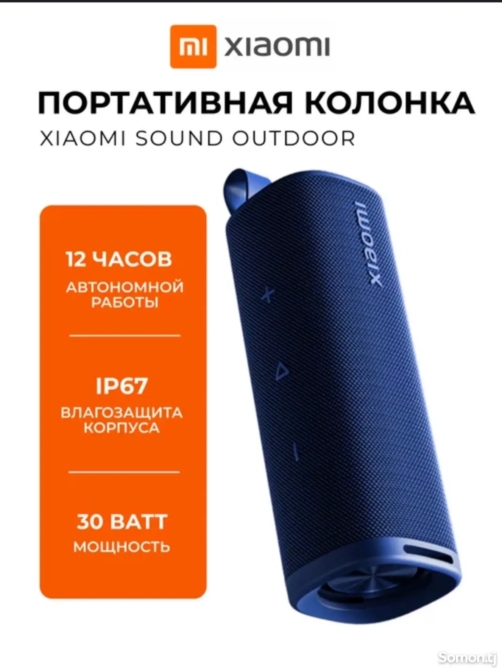 Колонка Mi Portable Bluetooth Speaker 16W С-1