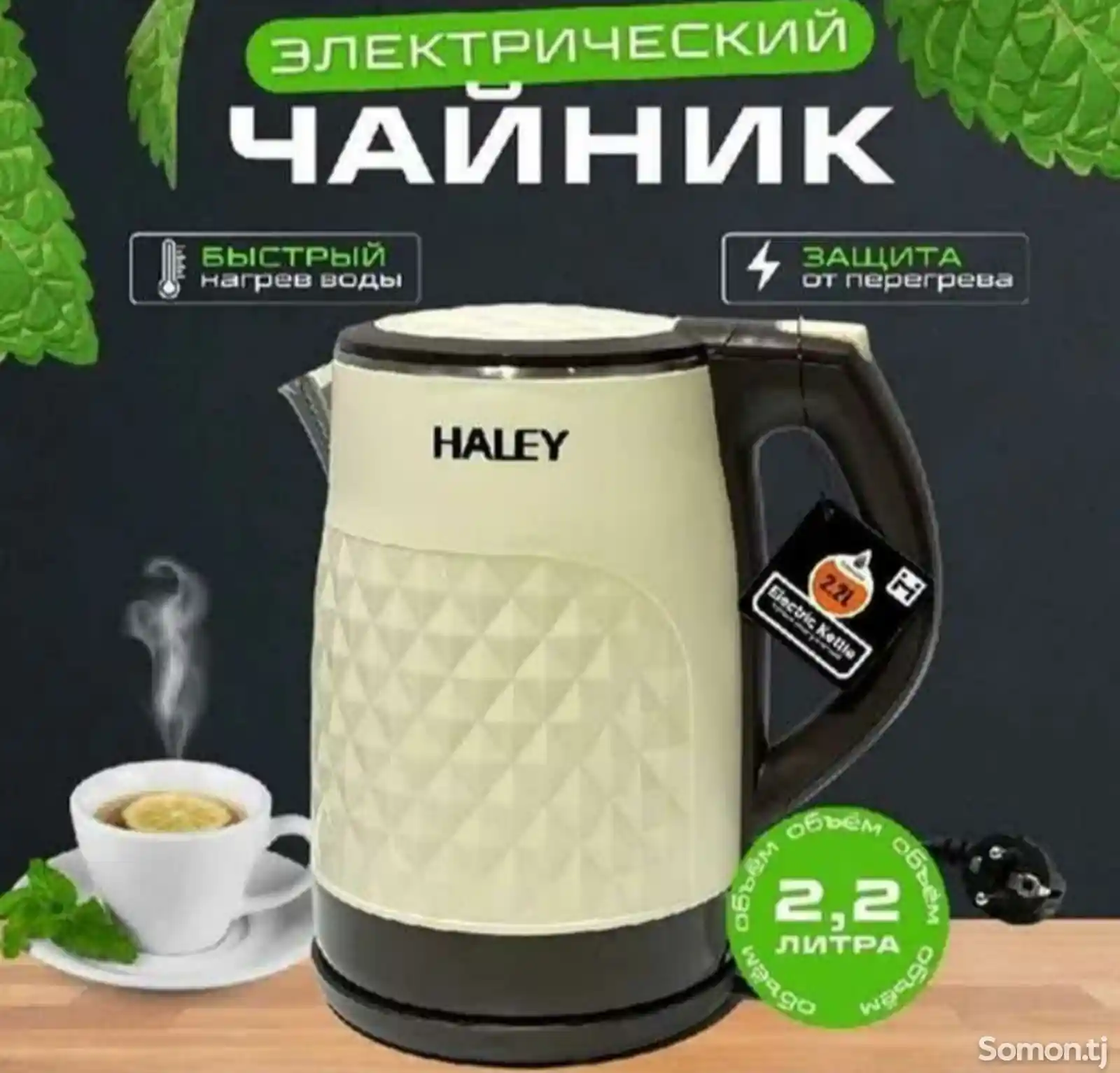 Электрочайник Haley-4