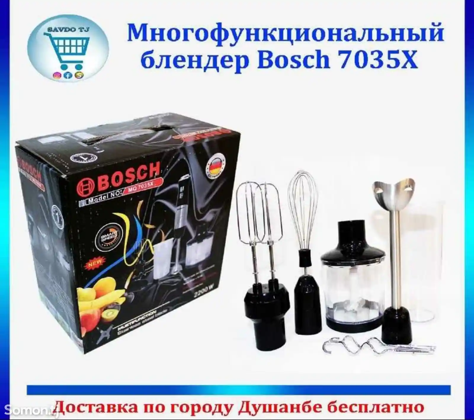 Блендер Bosch 7035X-2