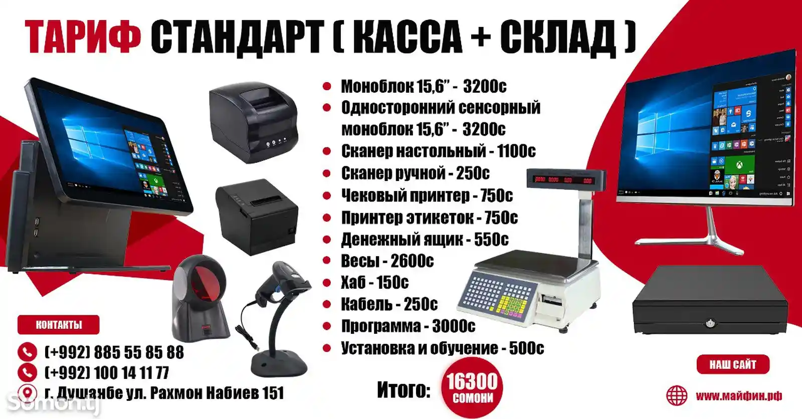 Кассовая система магазинов