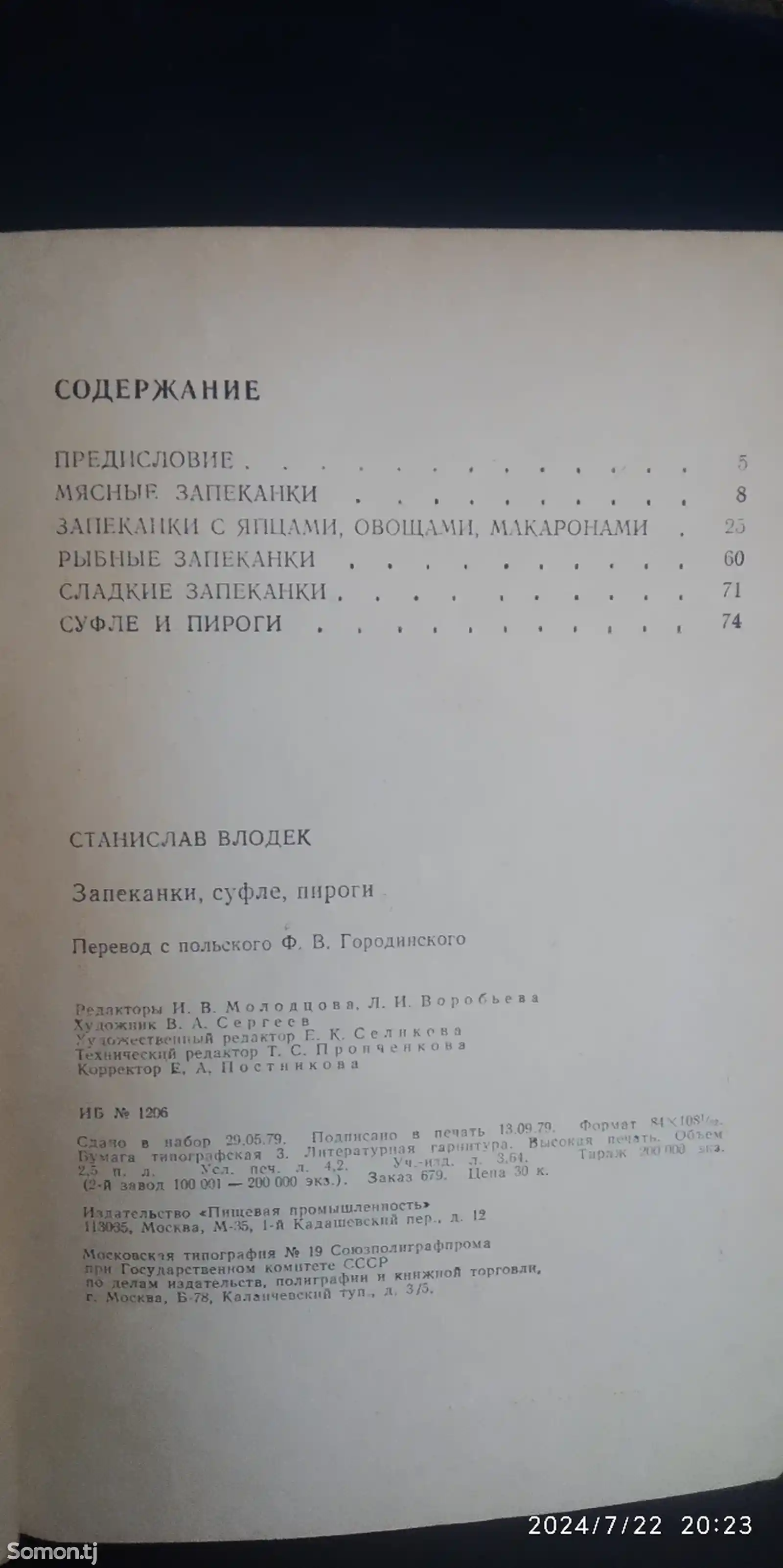 Книги о консервировании в домашних условиях-7