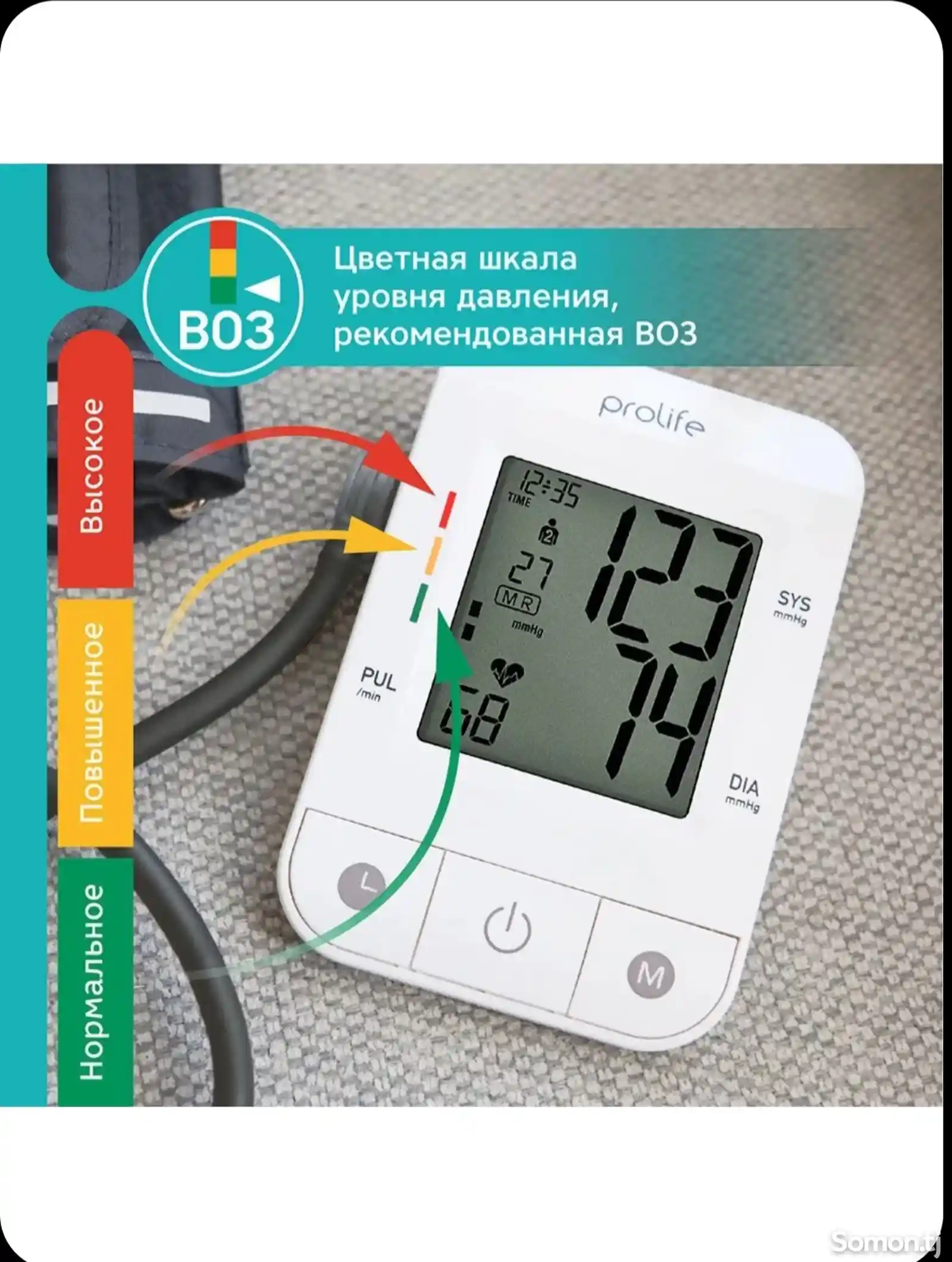 Тонометр автоматически цифровой Prolife PA2 BT-3