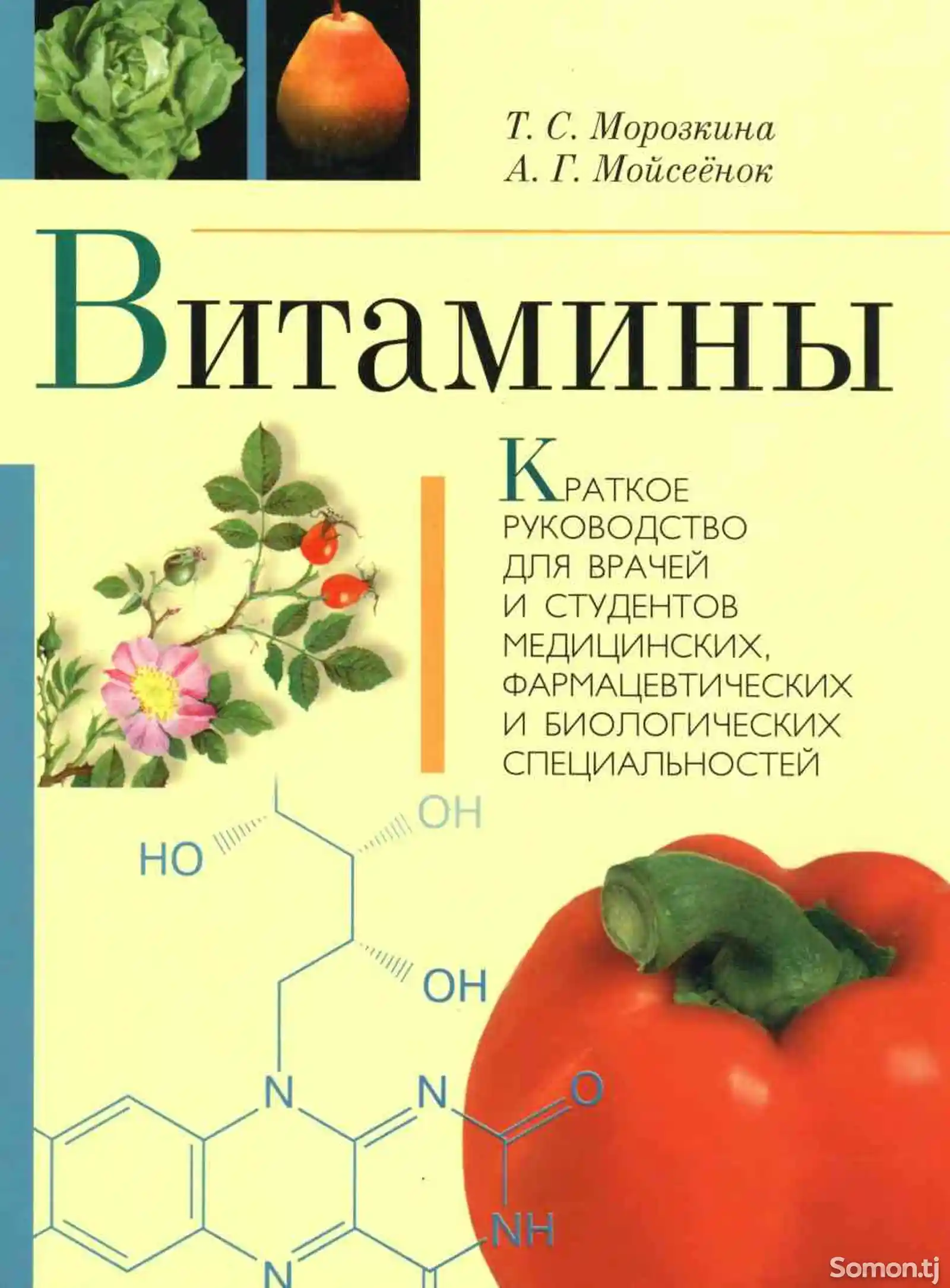 Книга - Витамины-1
