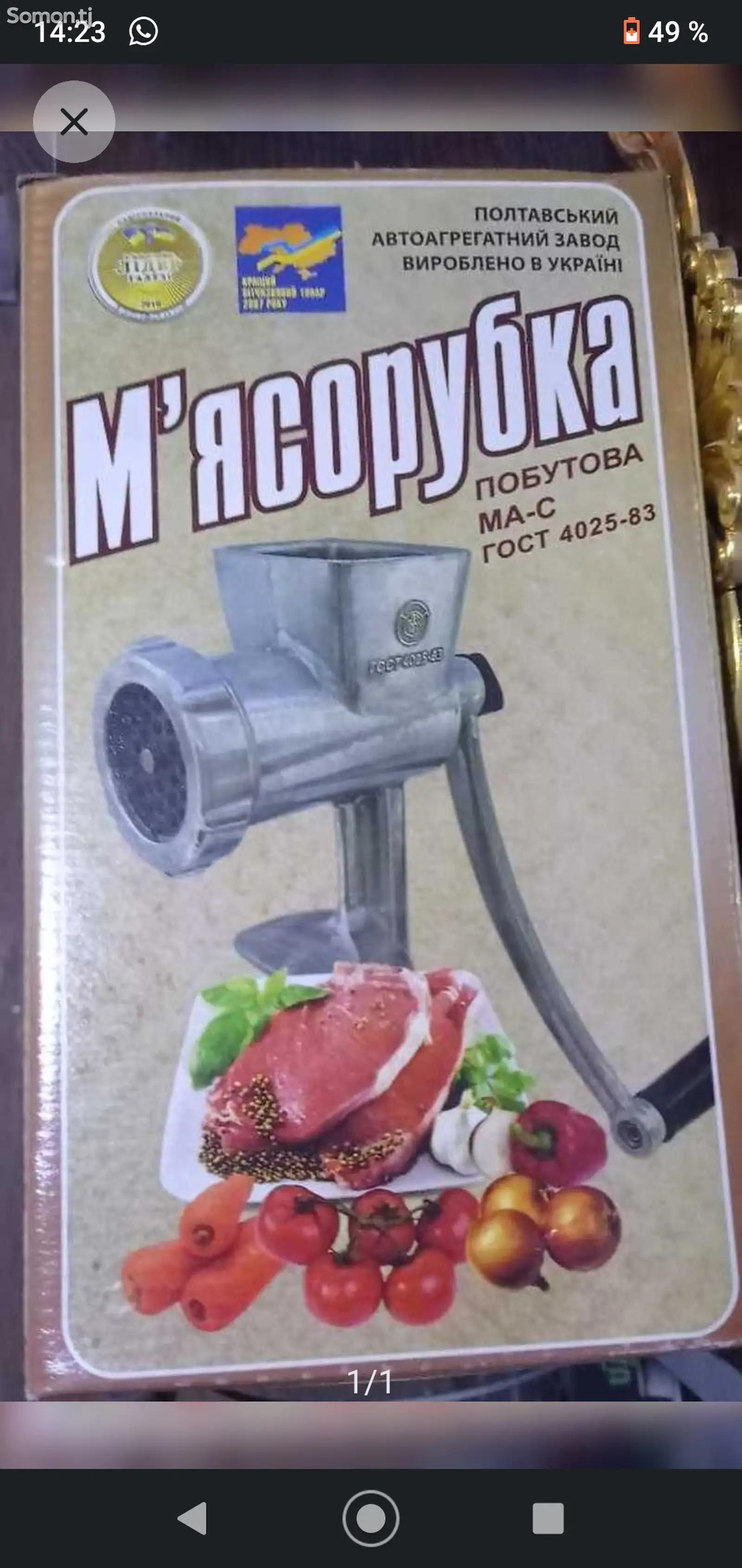 Мясорубка