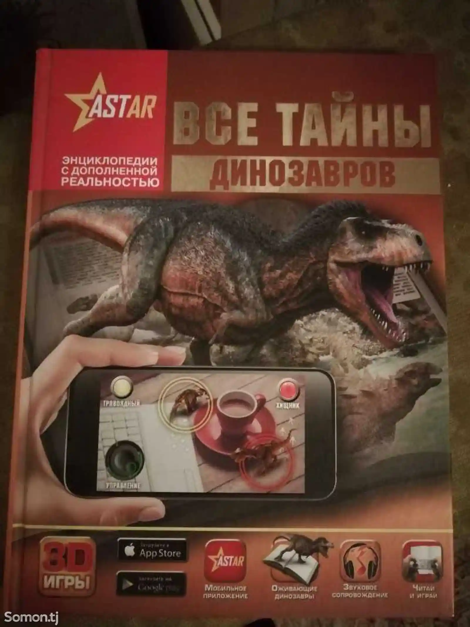 Энциклопедия - Все тайны динозавров-1