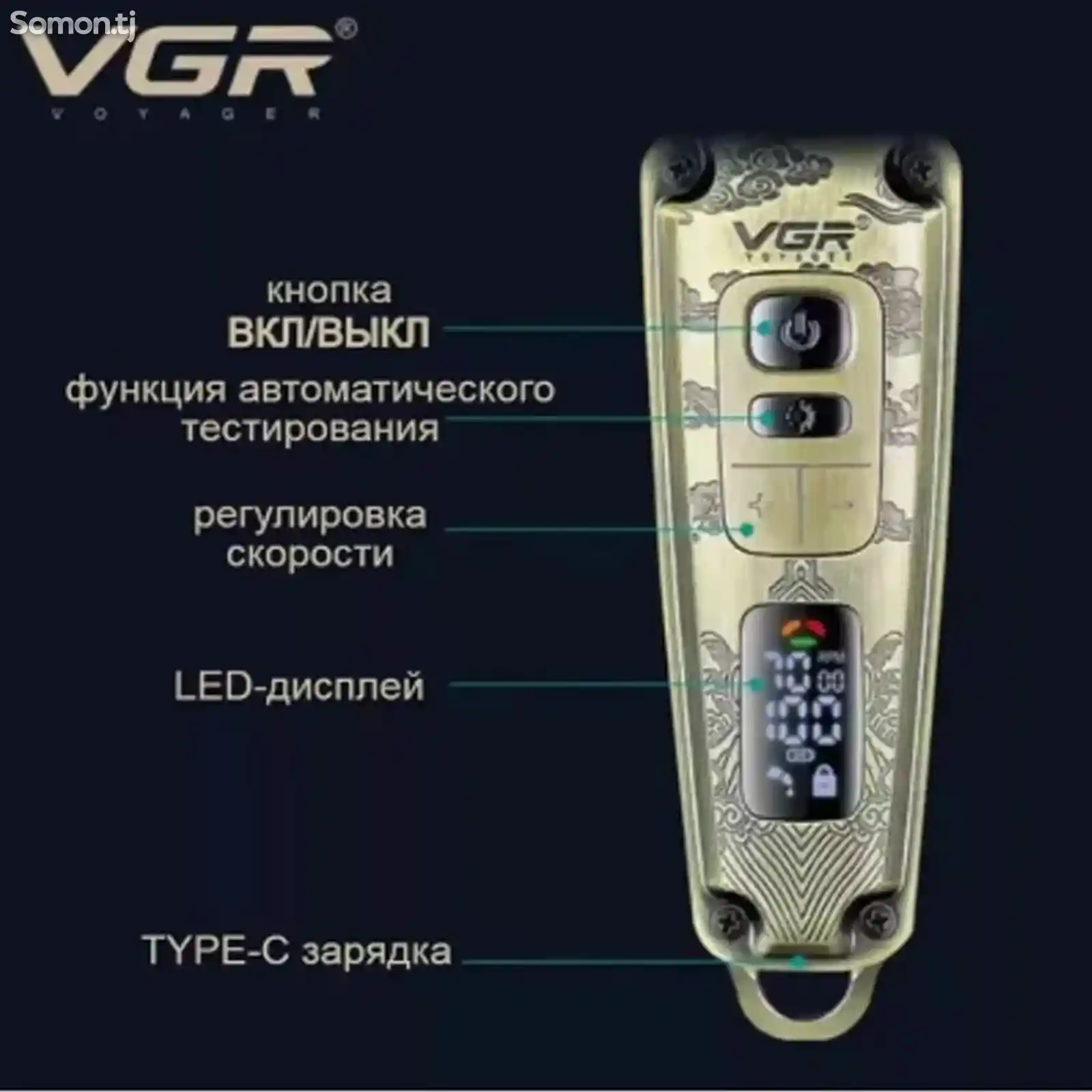Триммер VGR V-901-5