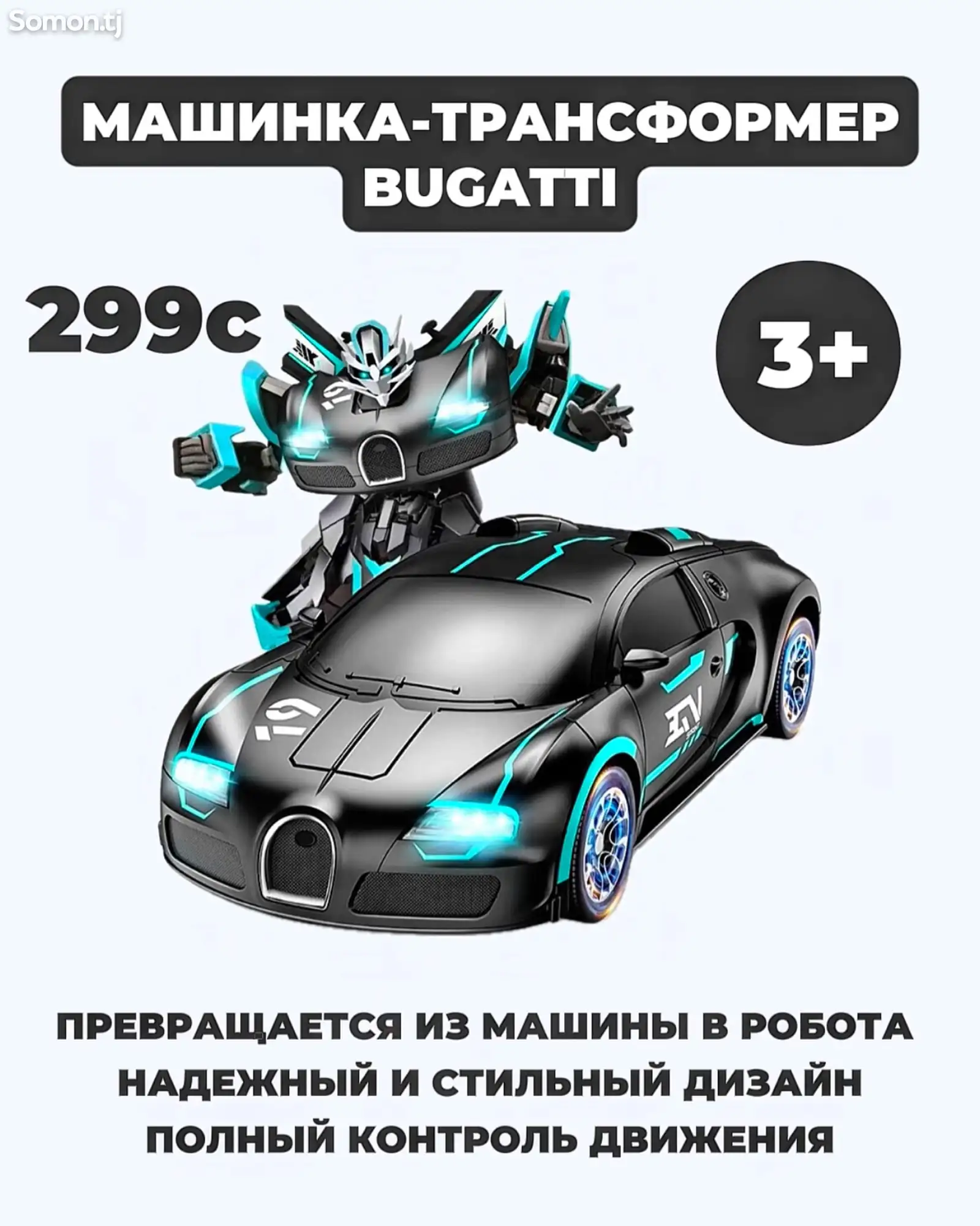 Машинка-трансформер Bugatti-1