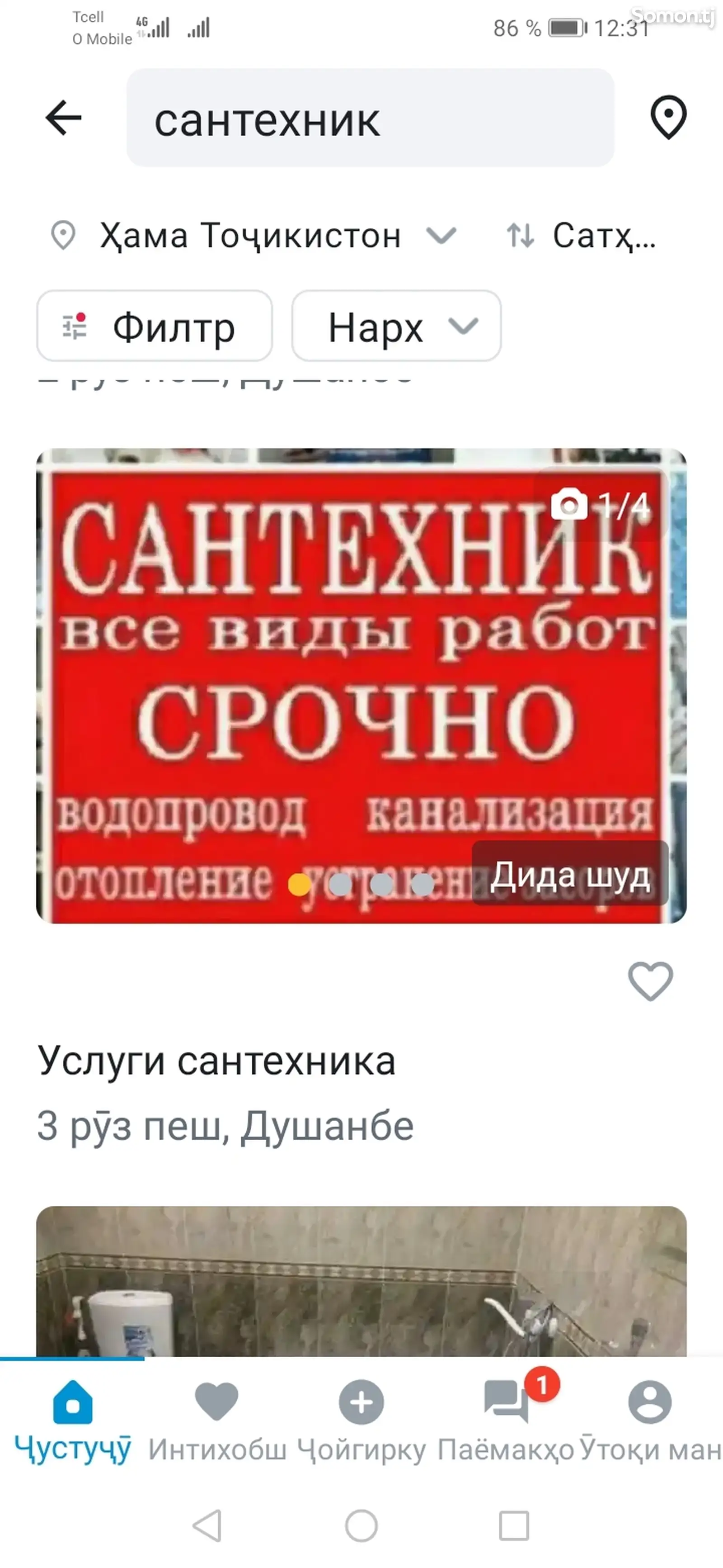 Услуги сантехника