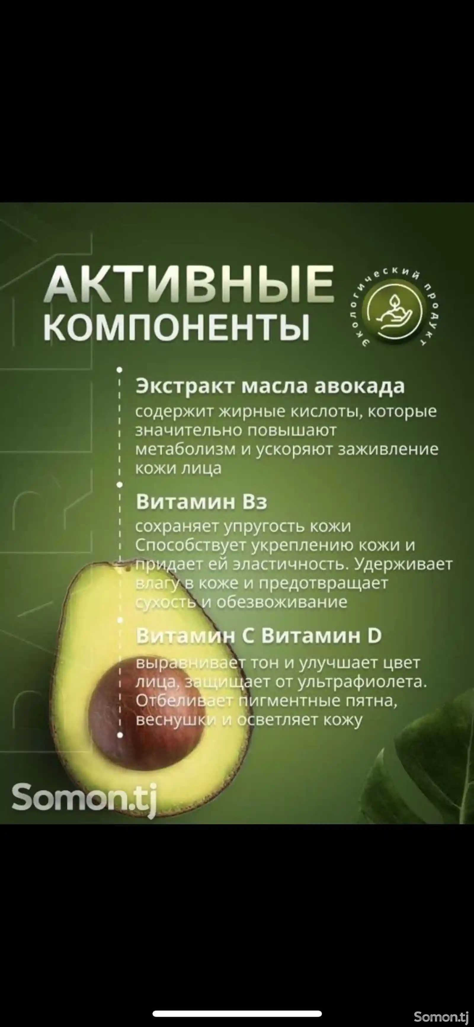 Крем Авокадо-2