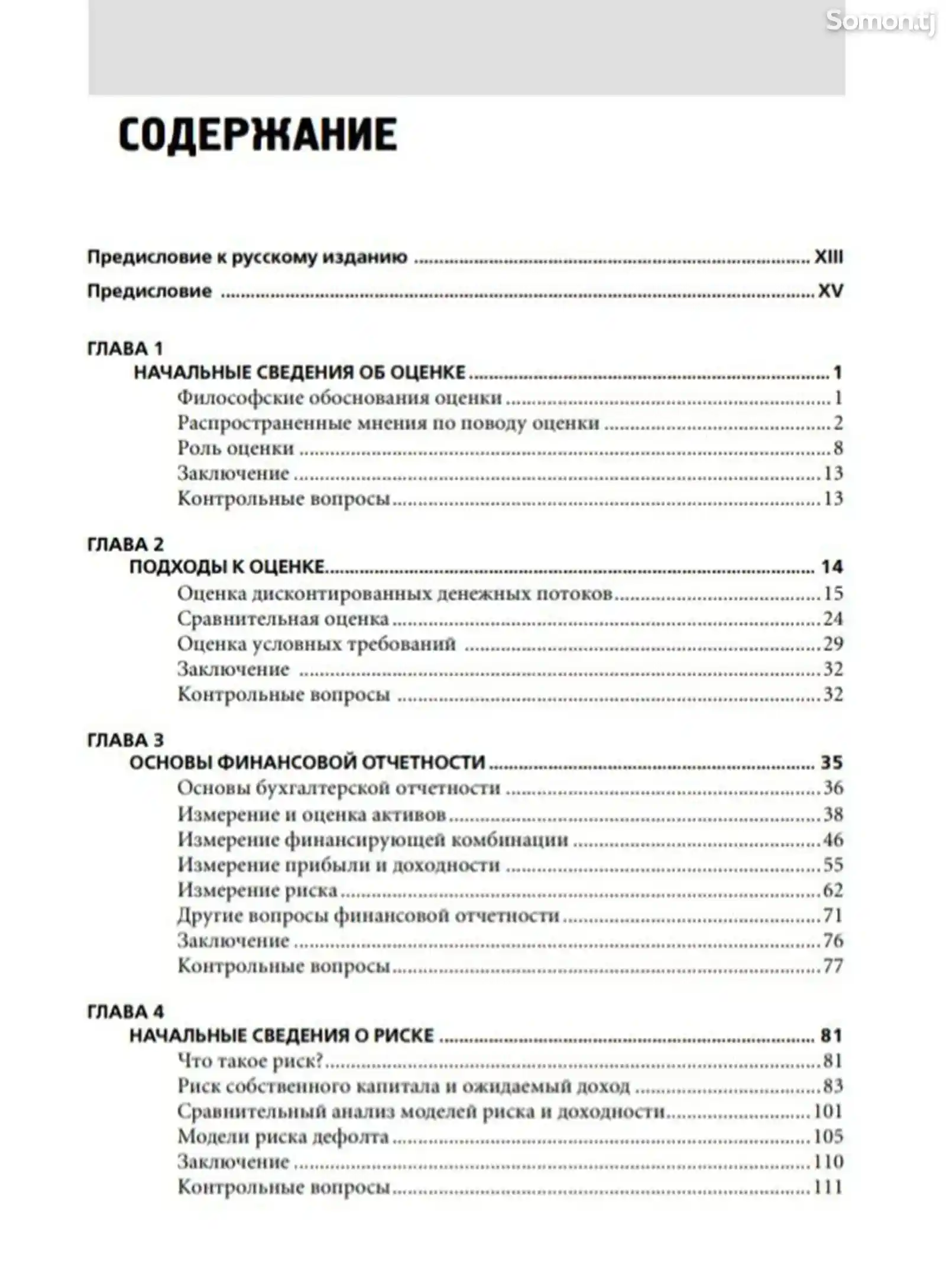 Книга Инвестиционная оценка-4