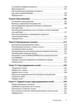 Книга Когнитивно-поведенческая психотерапия на заказ-4