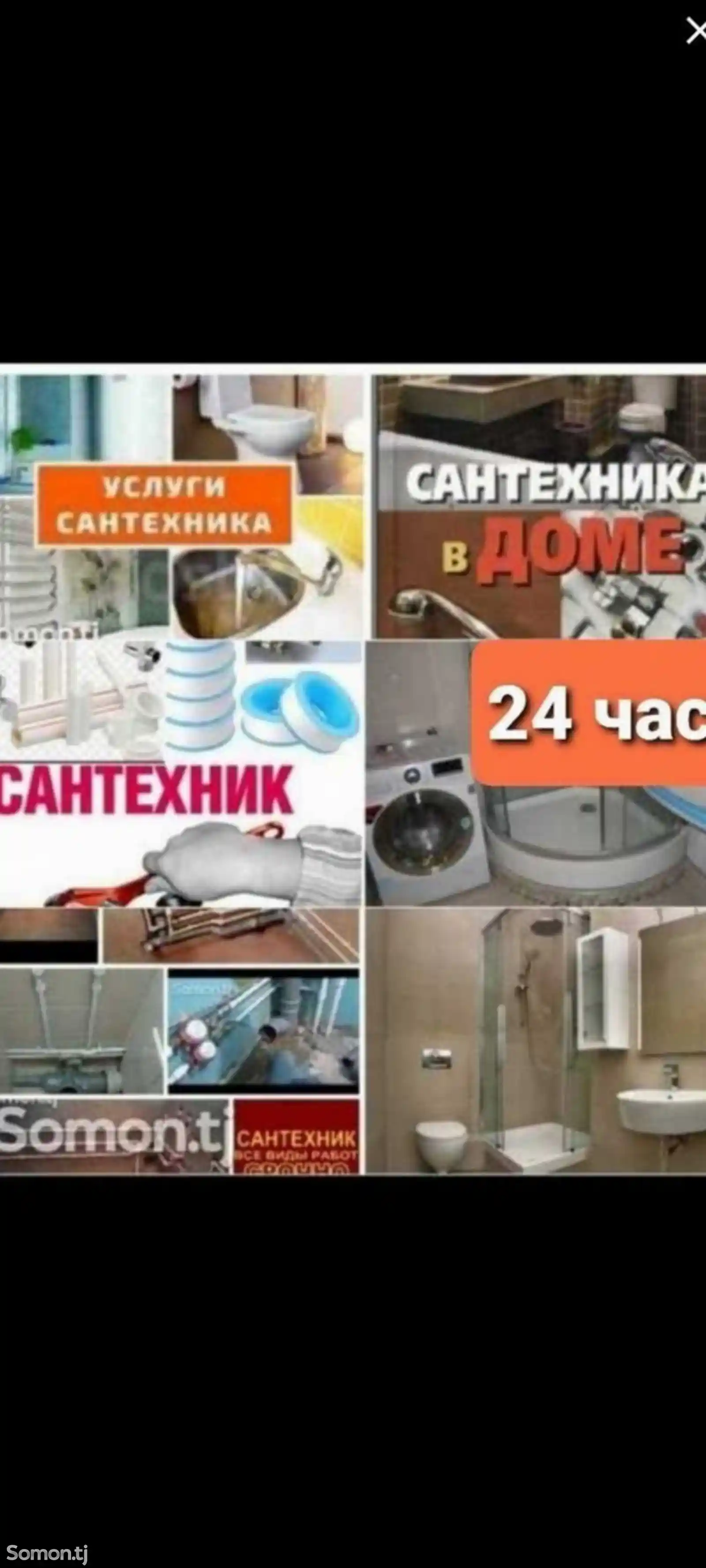 Услуги сантехника