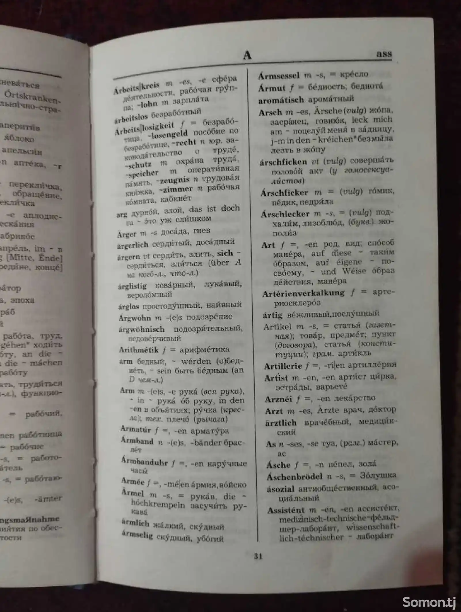 Немецко-русский словарь-3