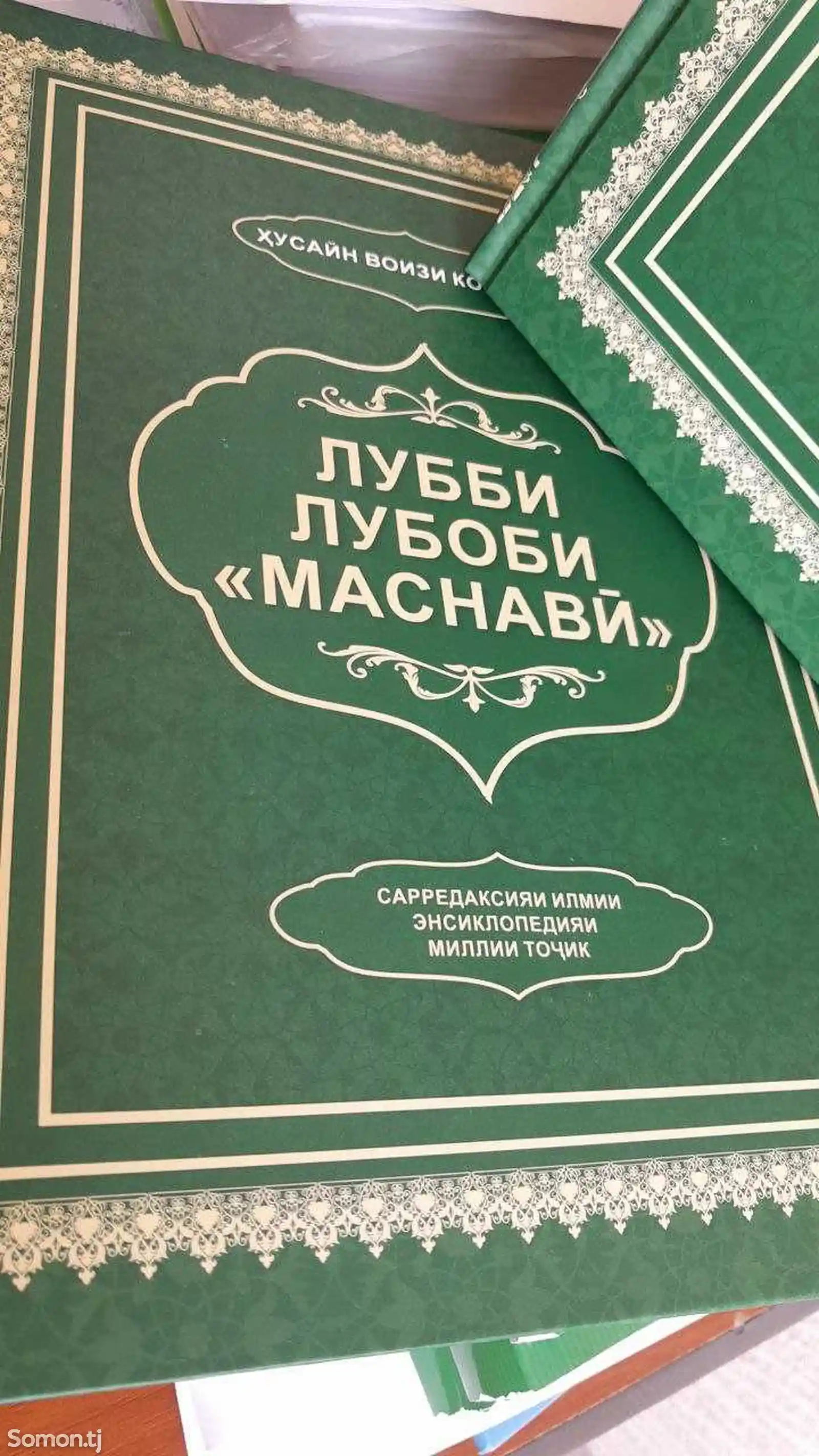 Книга Маснавӣ-1