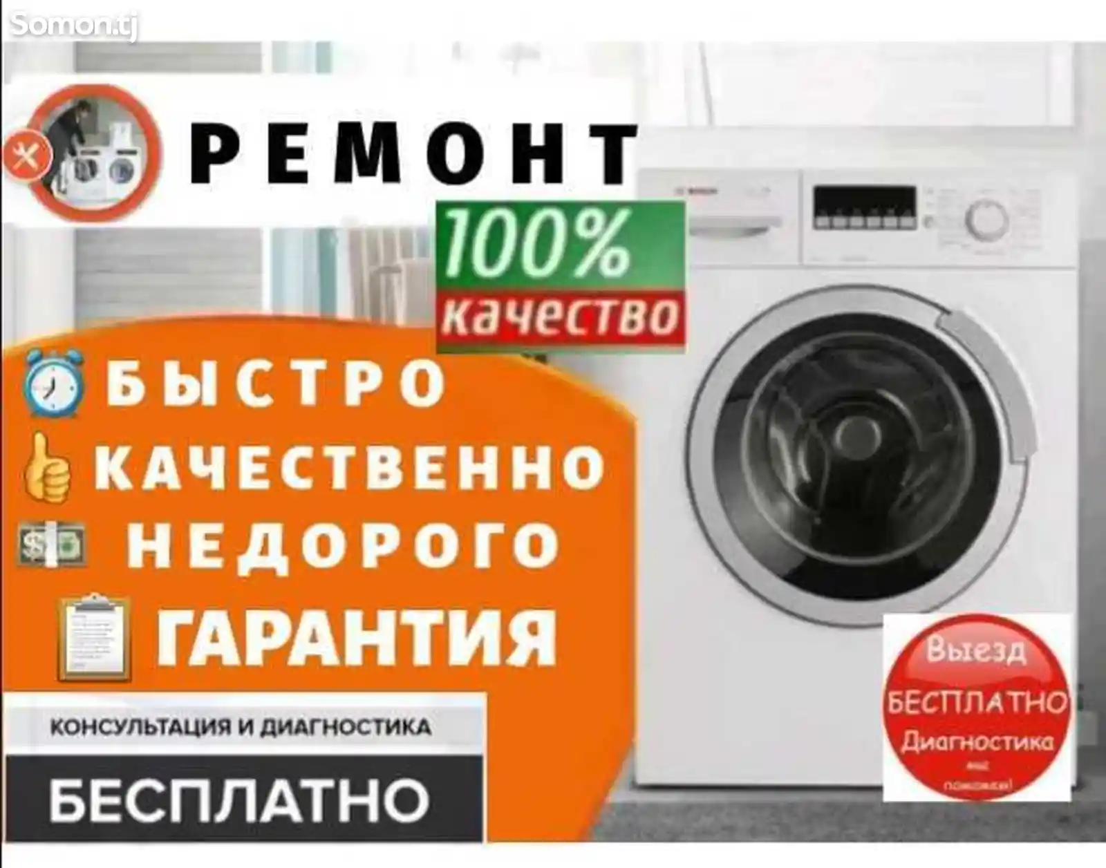 Ремонт стиральных машин автомат на дому-2