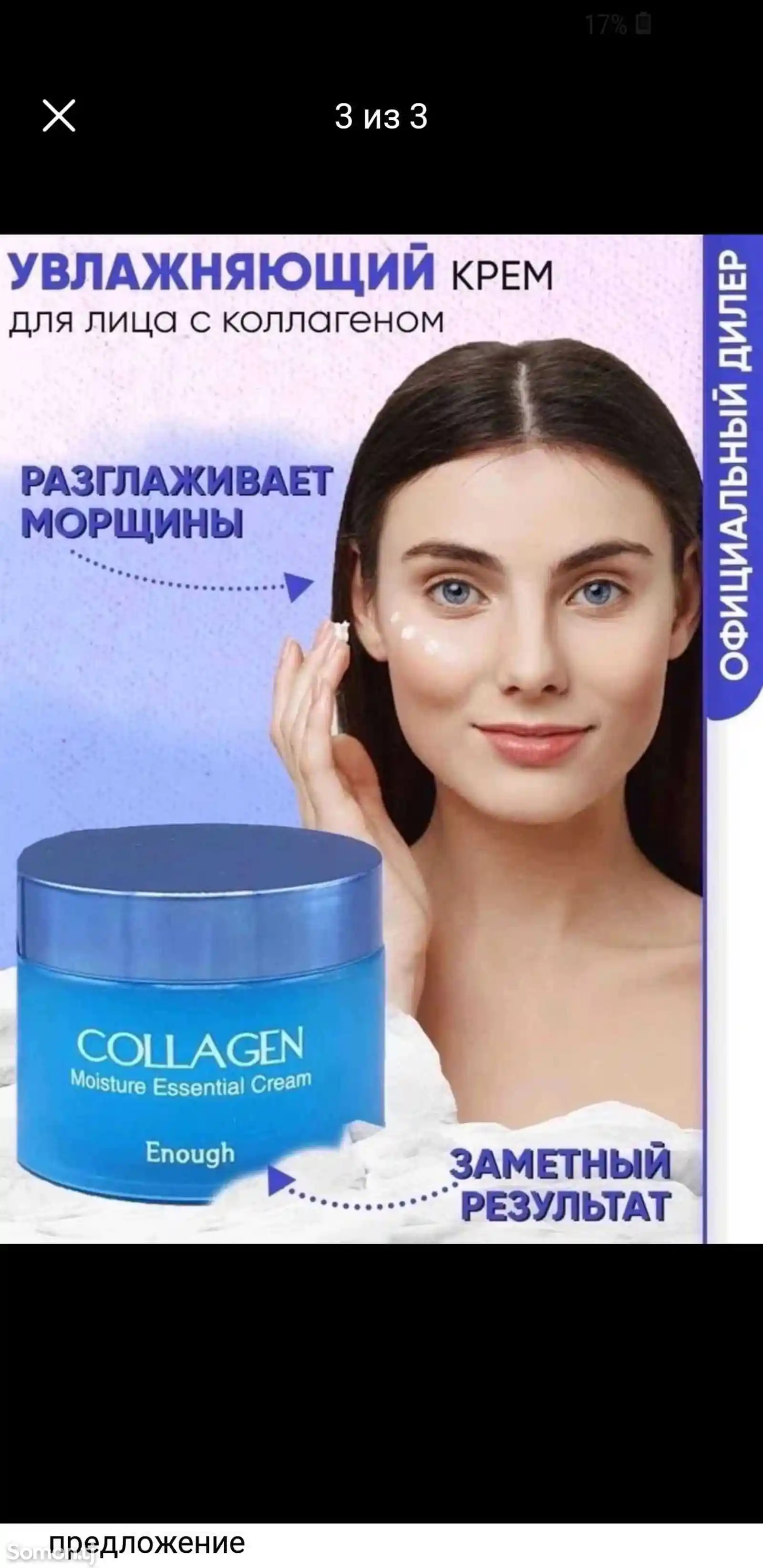 Питательной крем для лица Colagen-3