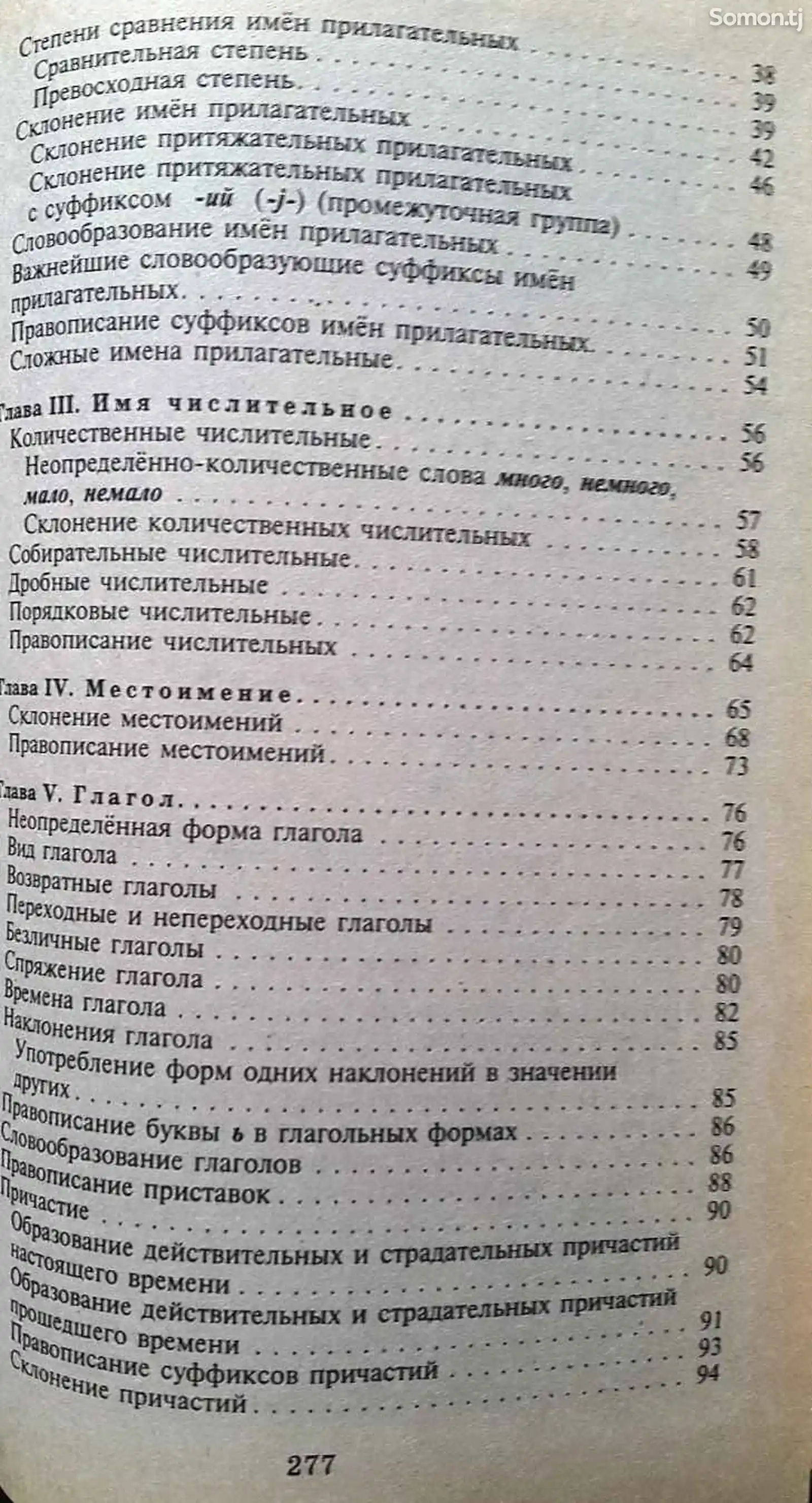 Книга Граматика русского языка-3