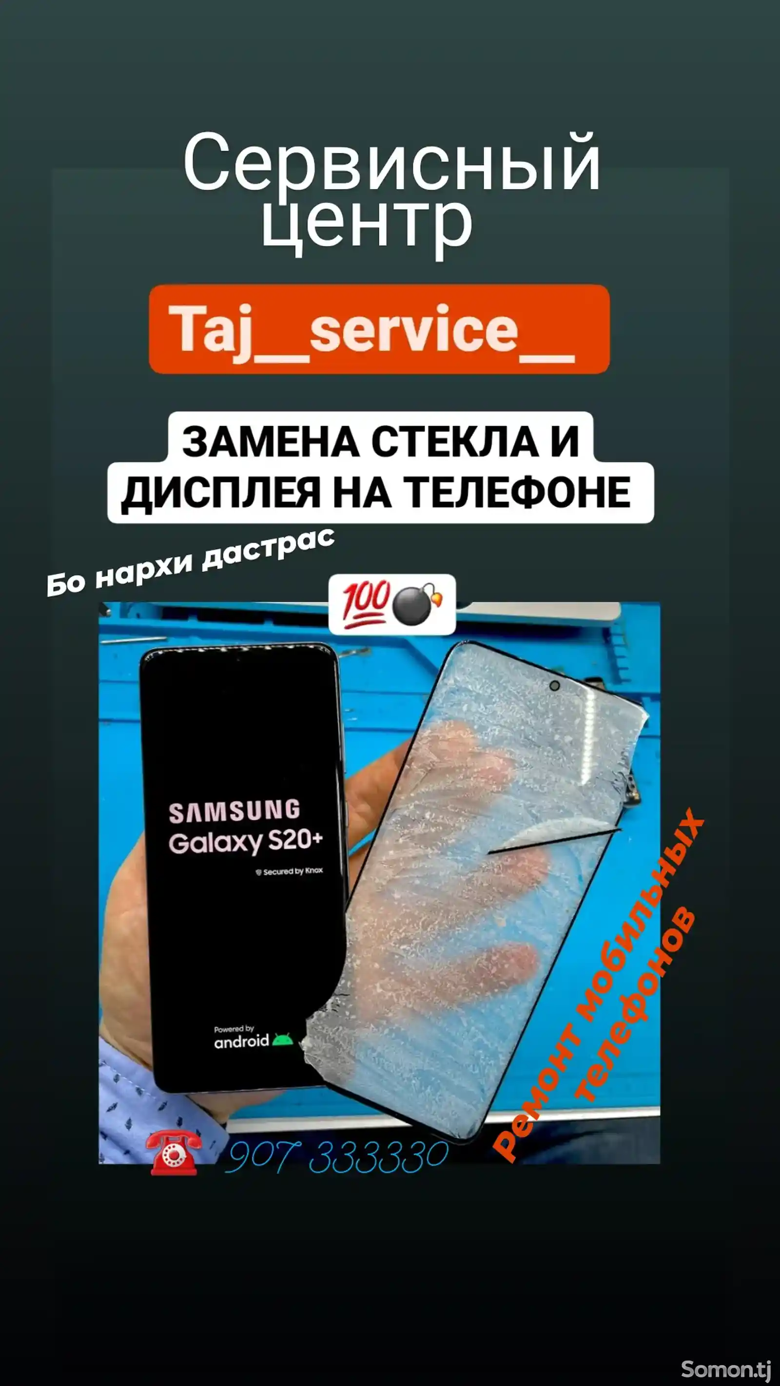 Замена стекла на Samsung Galaxy S10 ,S20 Ultra, S21Ultra, S22 Ultra S23,S24 Note-7