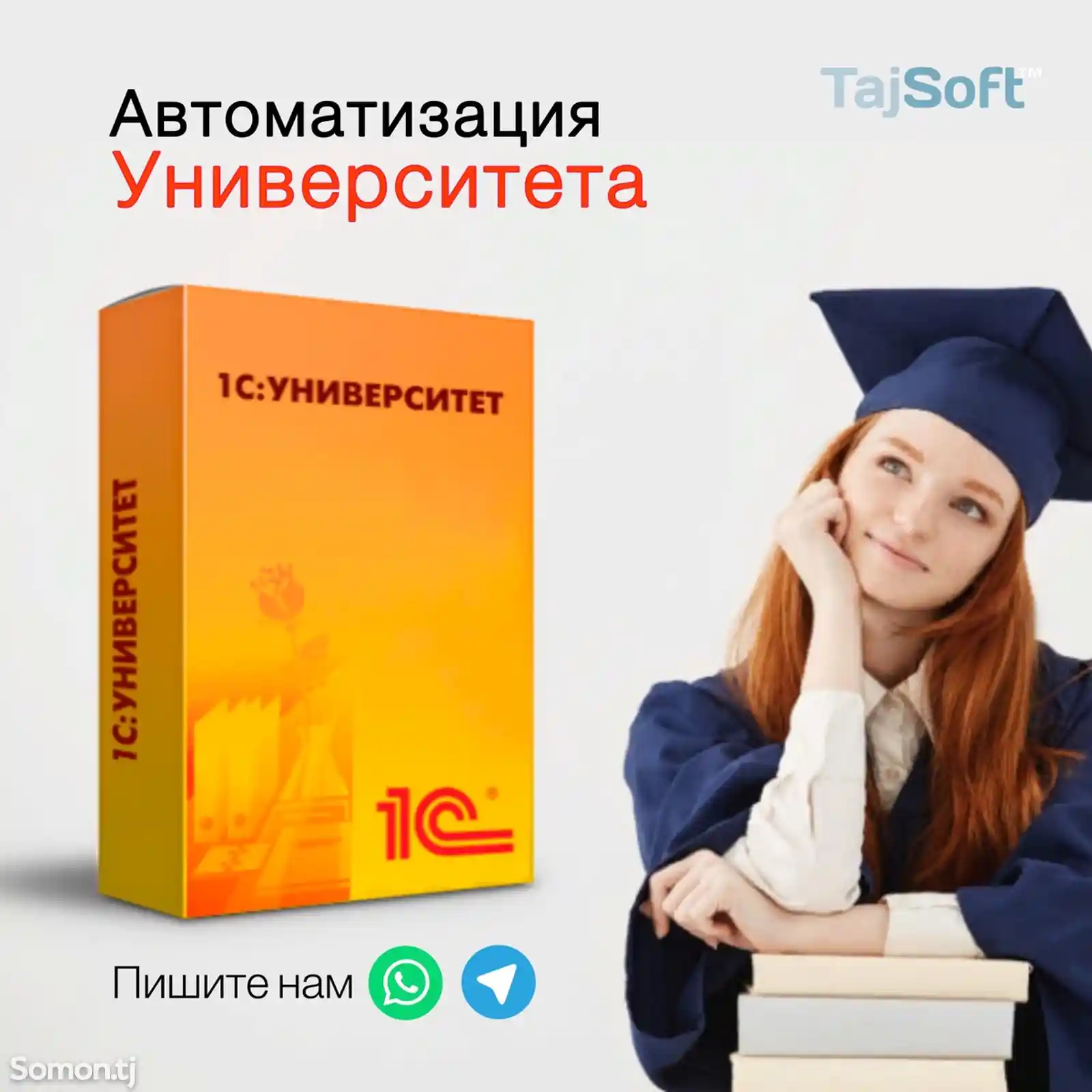 1С для Университета, Колледж и школ