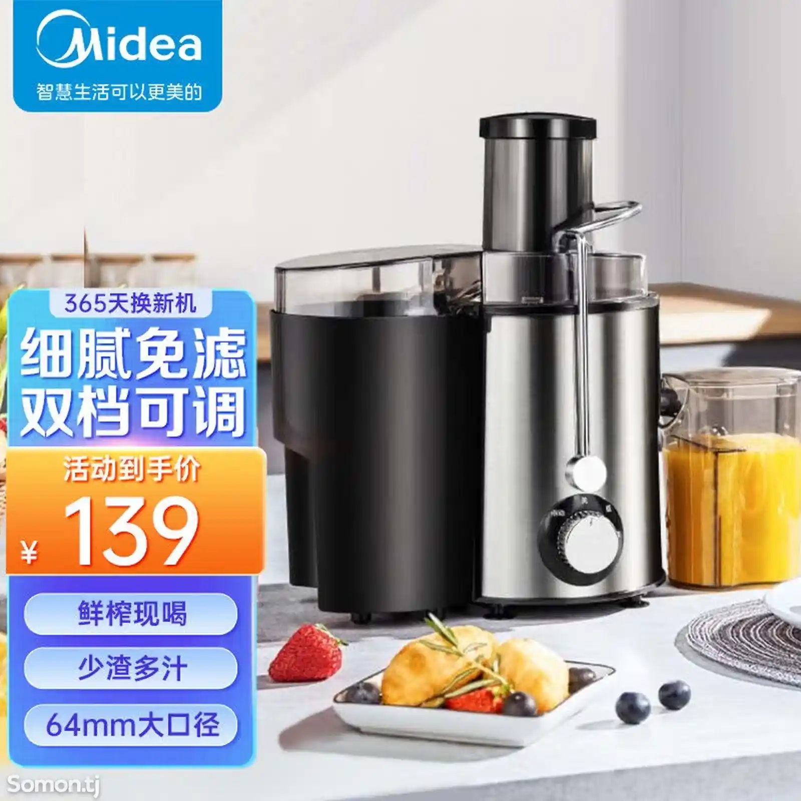 Cоковыжималка Midea-5