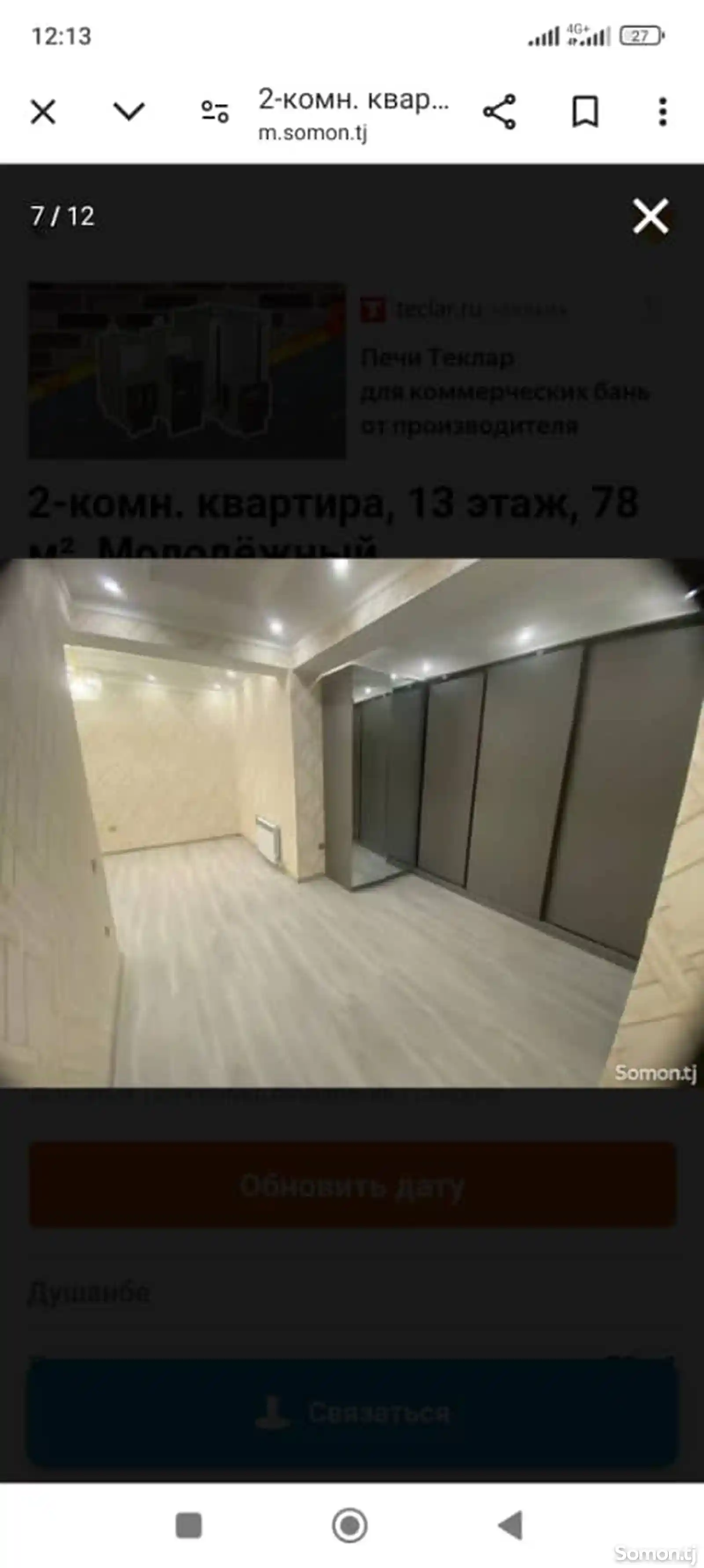 2-комн. квартира, 13 этаж, 78 м², Молодёжный театр-8