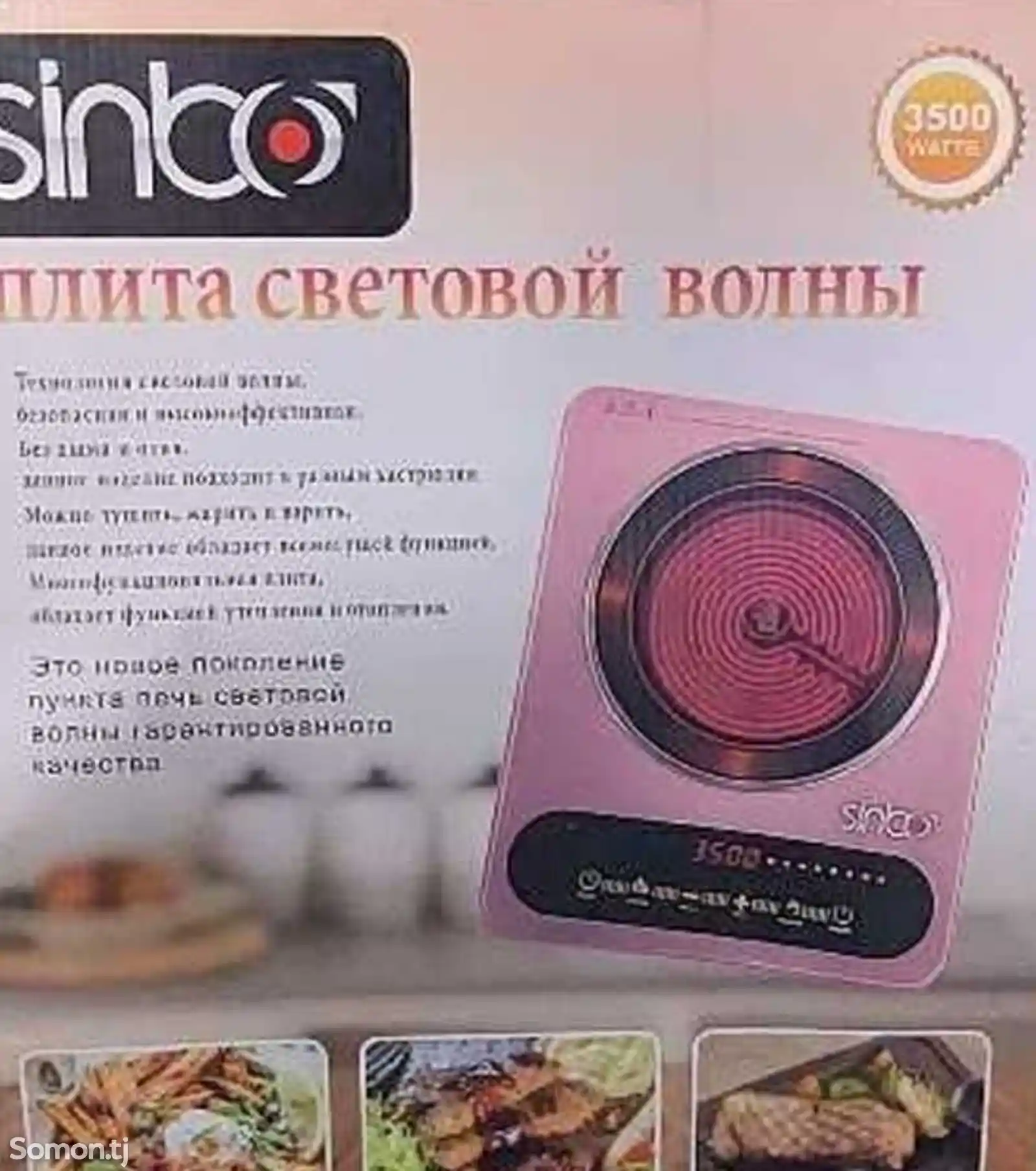 Плита Sinbo