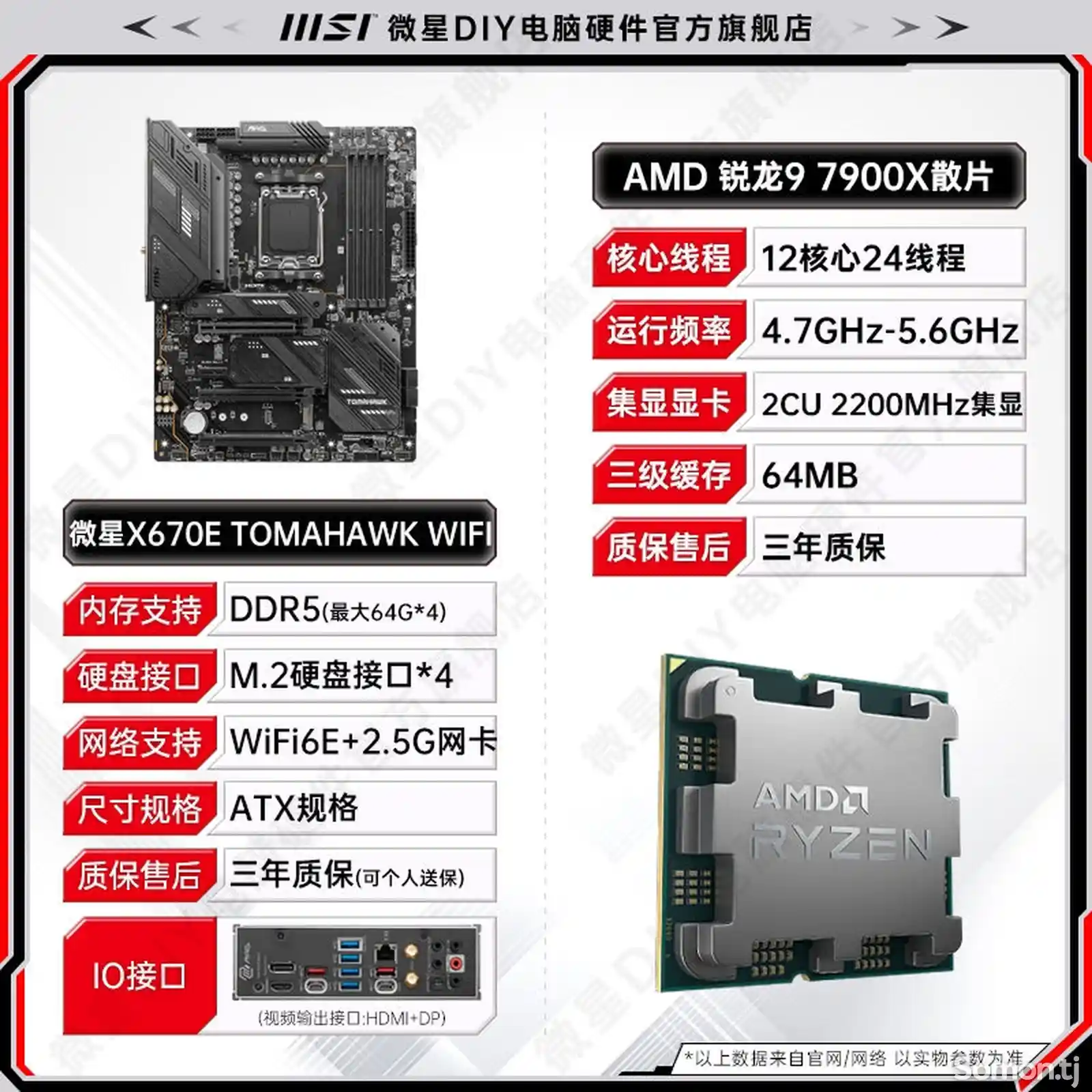 Msi X670e tomahawk wifi + Ryzen 9 7900x на заказ-2