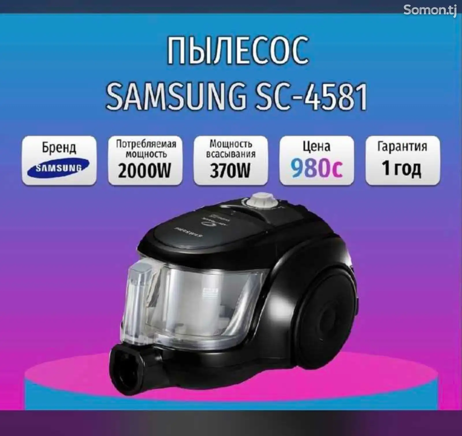 Пылесос Samsung SC4581-1