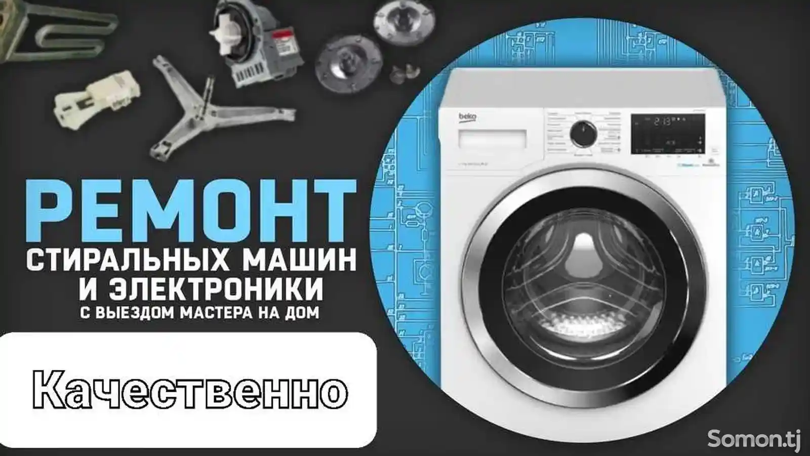 Ремонт стиральных машин-8