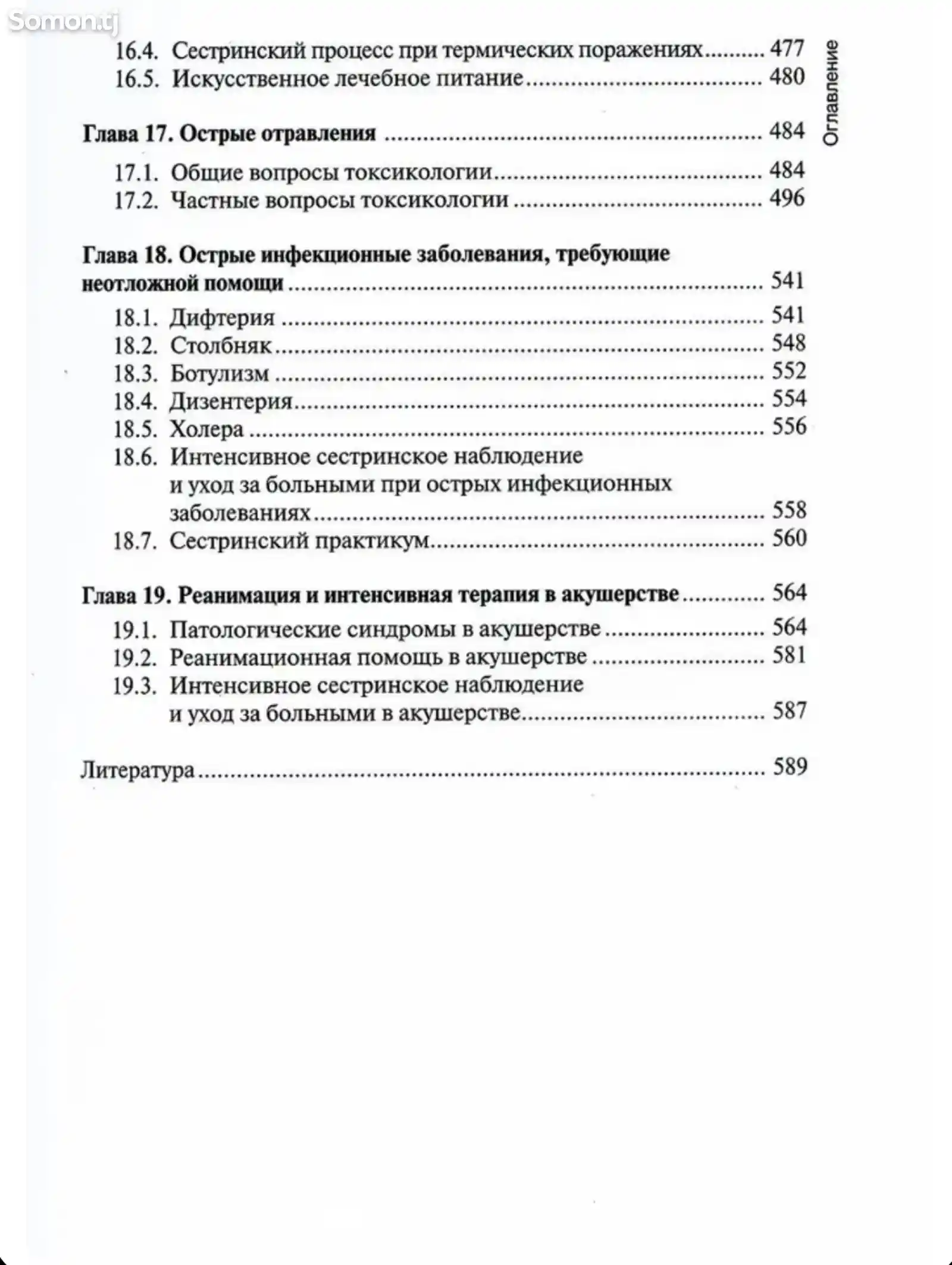 Основы Реаниматологии на заказ-6