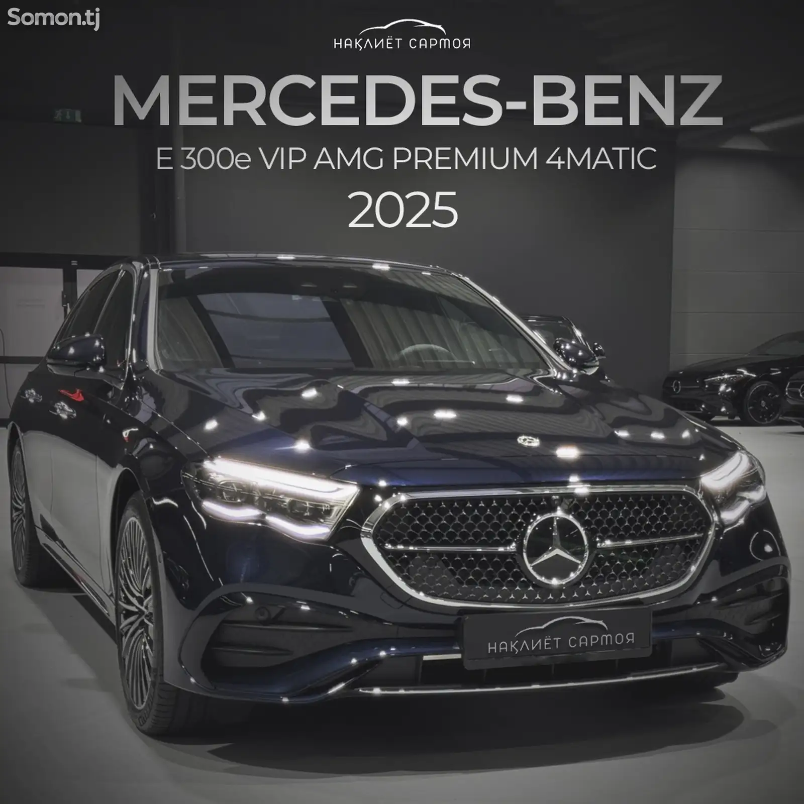 Mercedes-Benz E class, 2025-1