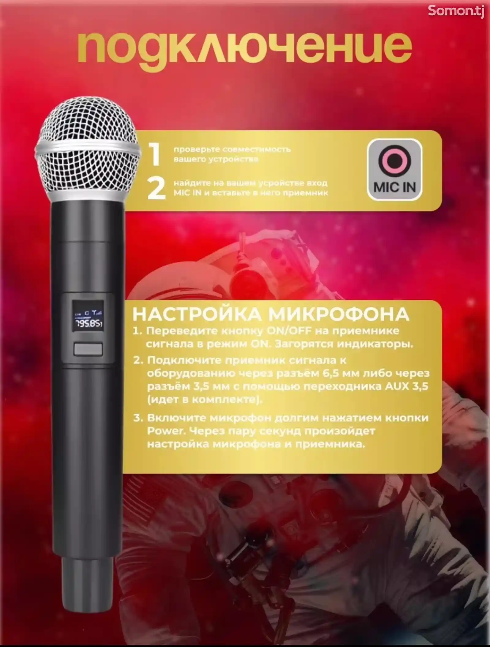 Микрофон Altronix-6