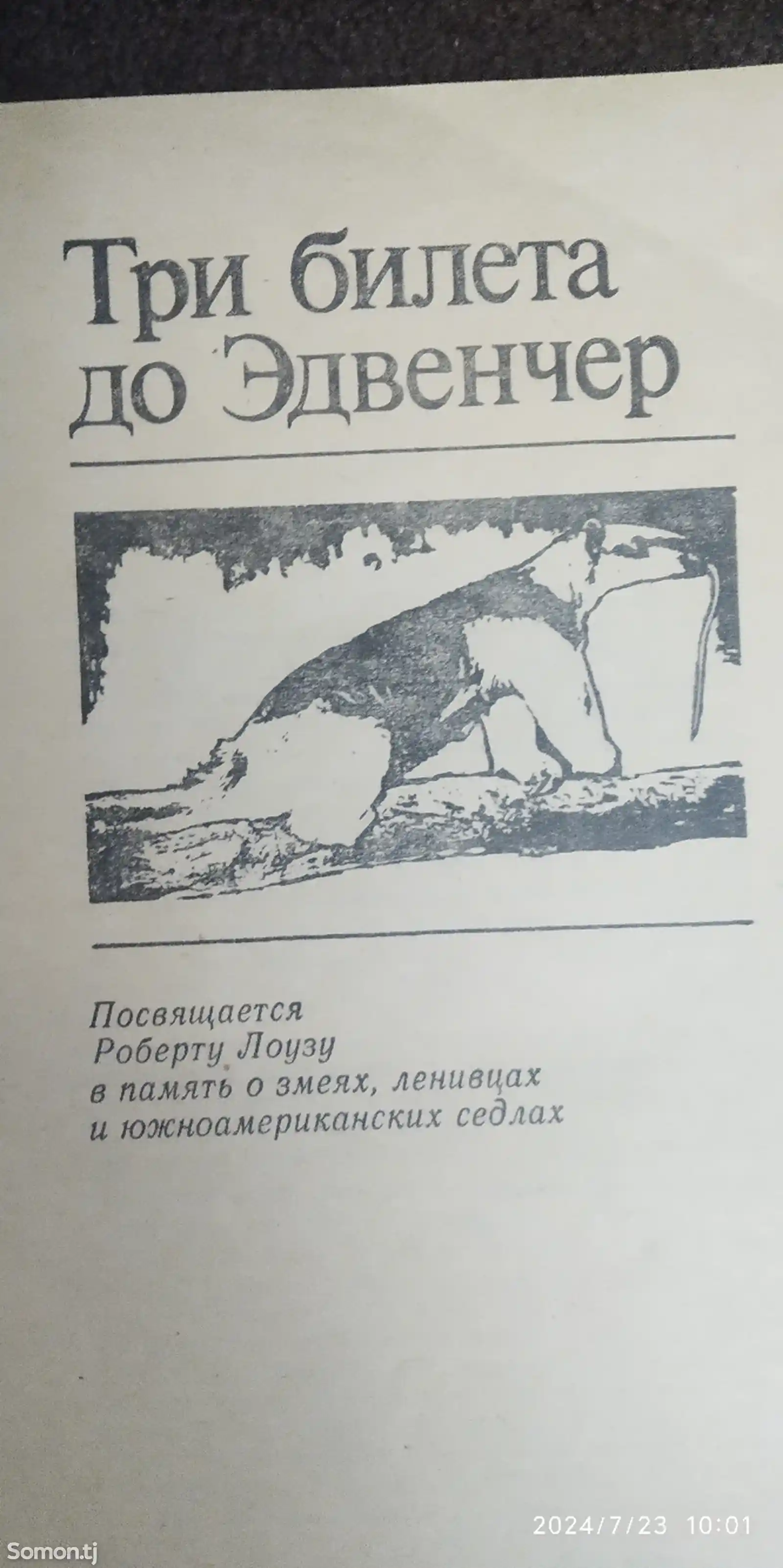 Книги Джеральда Даррела-3