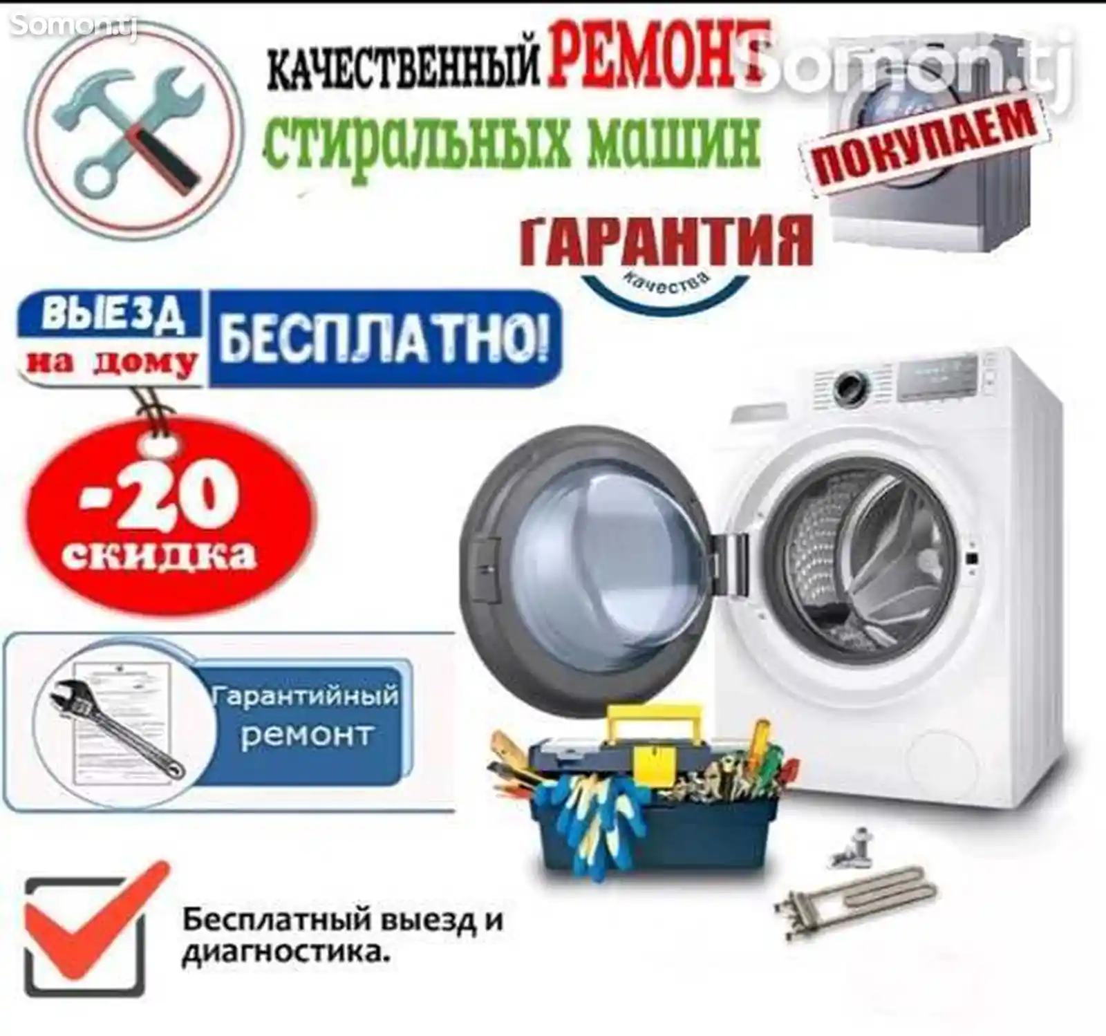 Установка и ремонт стиральных машин-13