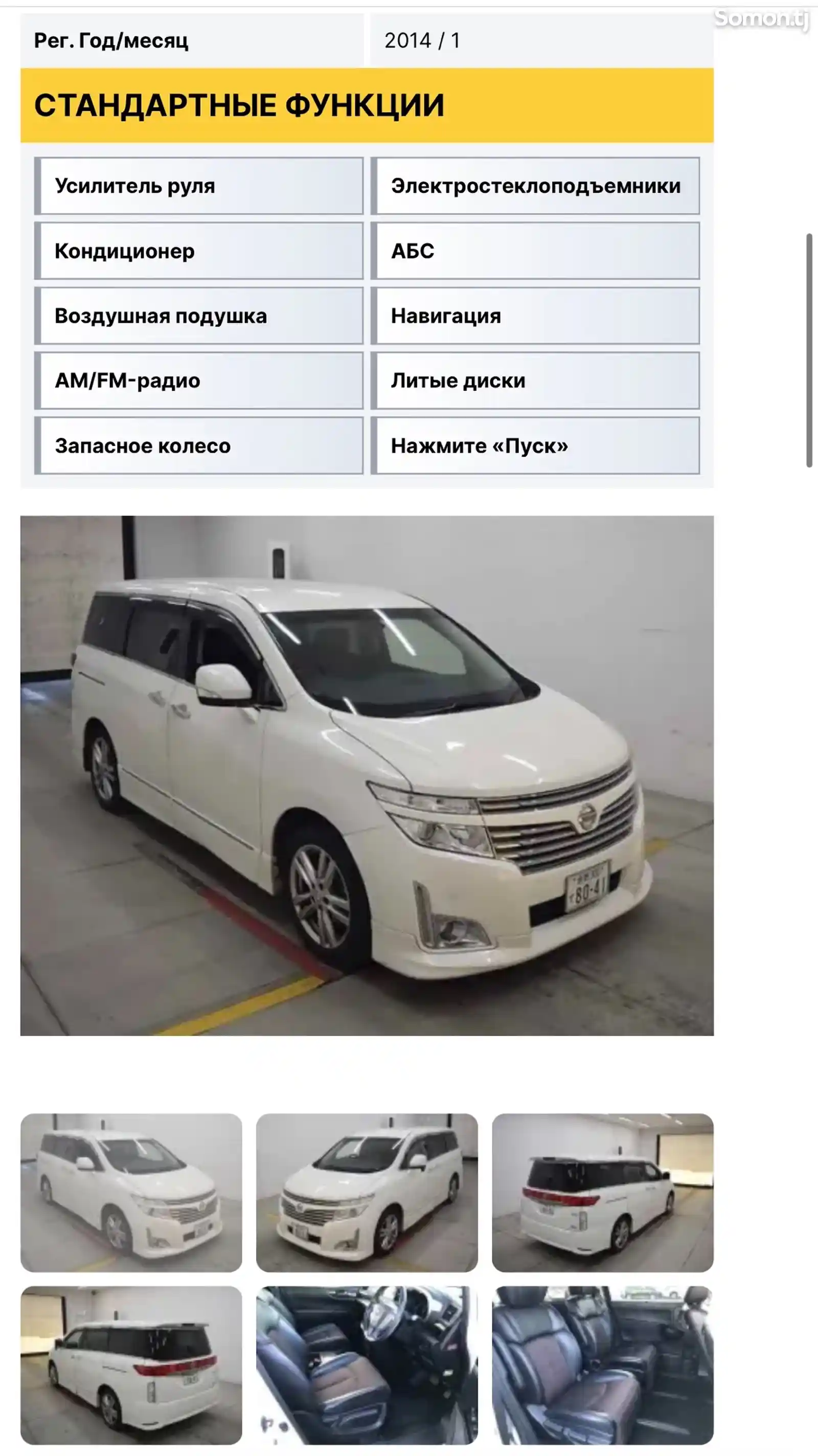 Nissan Elgrand, 2014-6