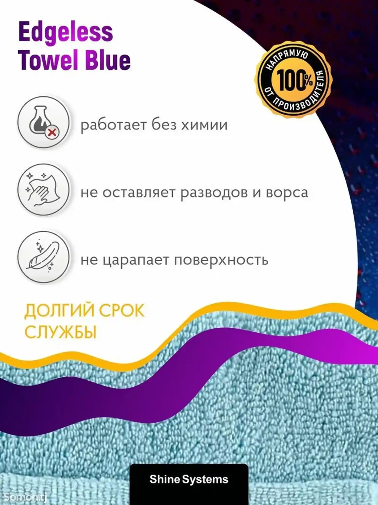 Универсальная микрофибра без оверлока 40-40см Shine Systems Edgeless Towel Blue-3