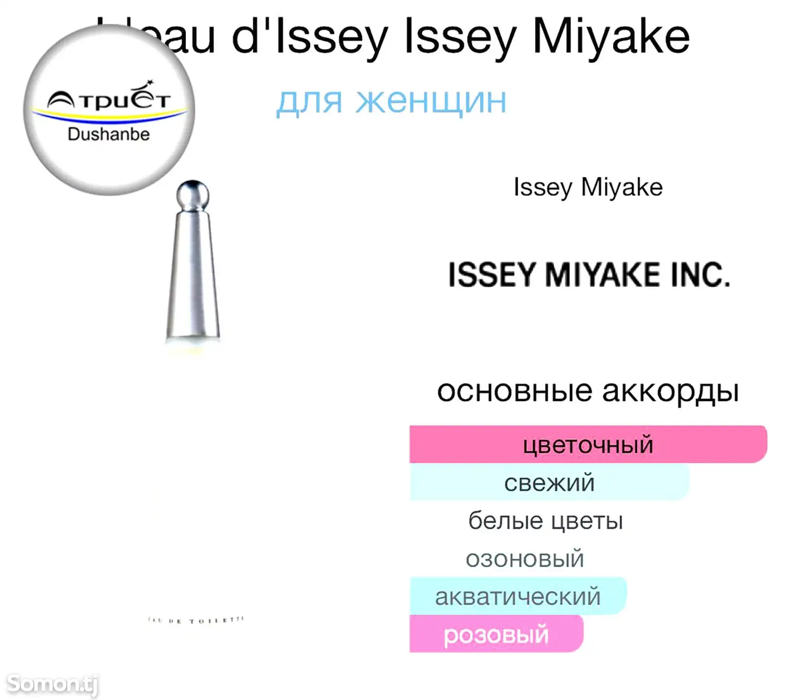 Духи issey Miyaki L'eau D'Issey-2