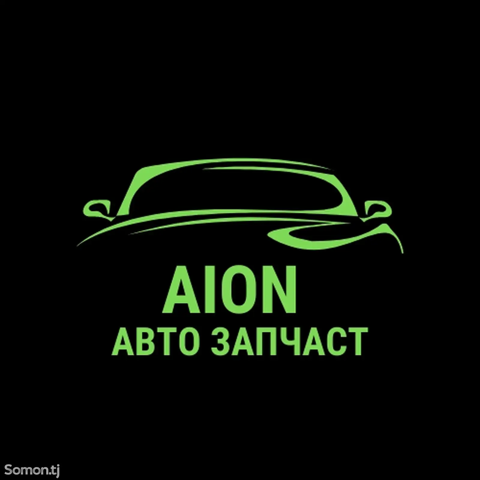 Автозапчасти Aion под заказ