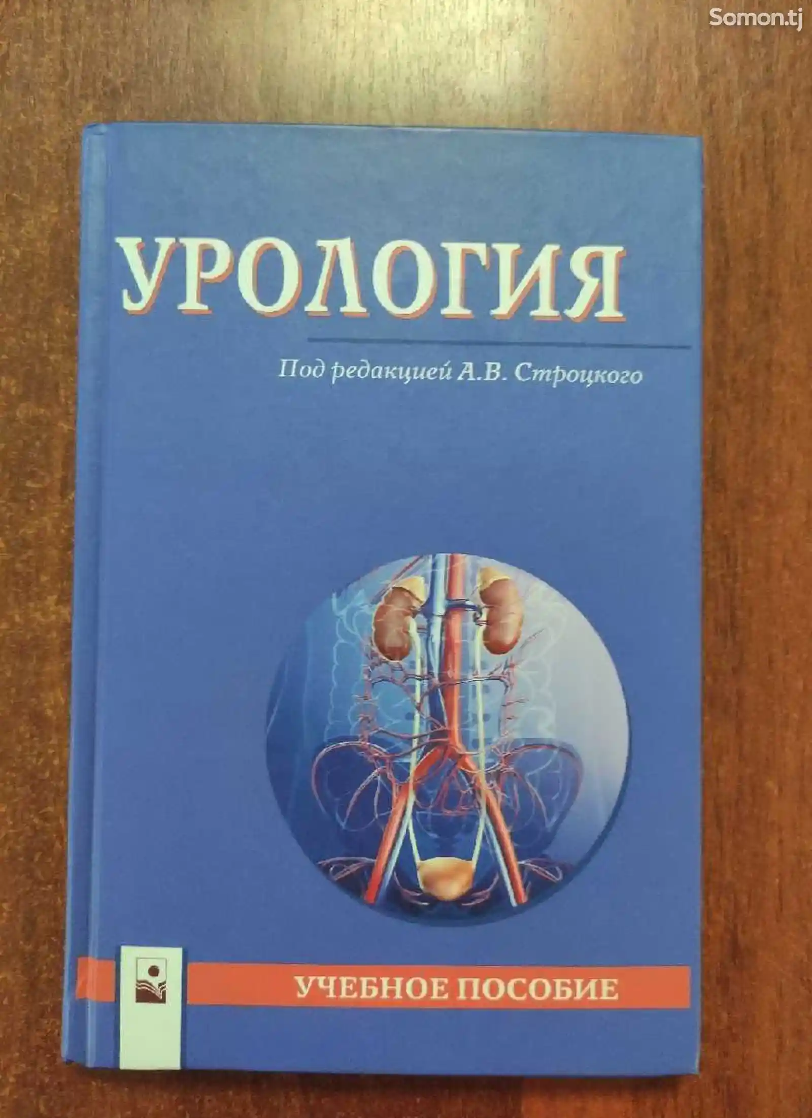 Книга Урология-1