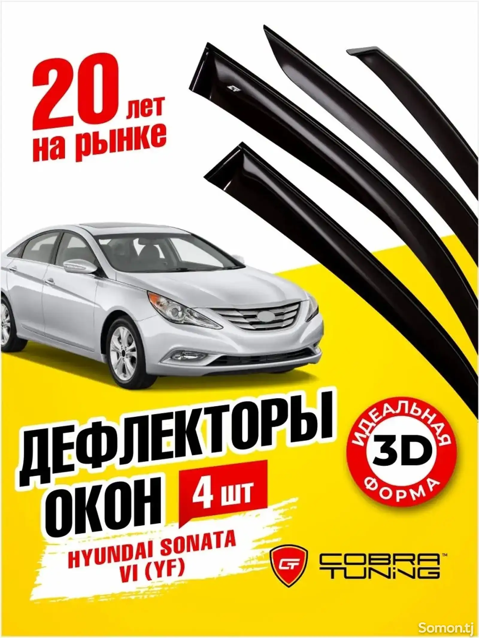 Ветерок хром для Hyundai Sonata 2011-1