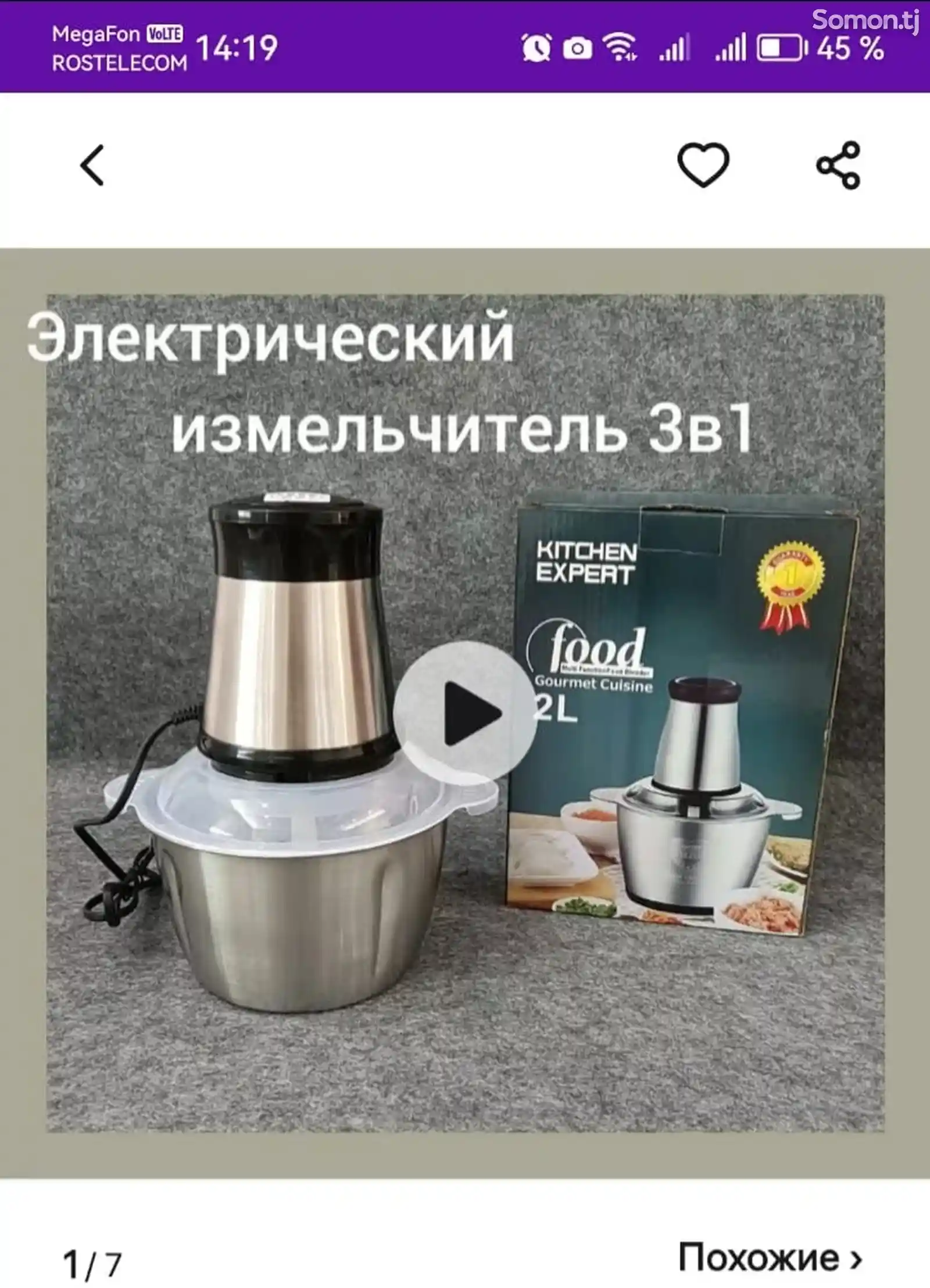 Измельчитель 3в1