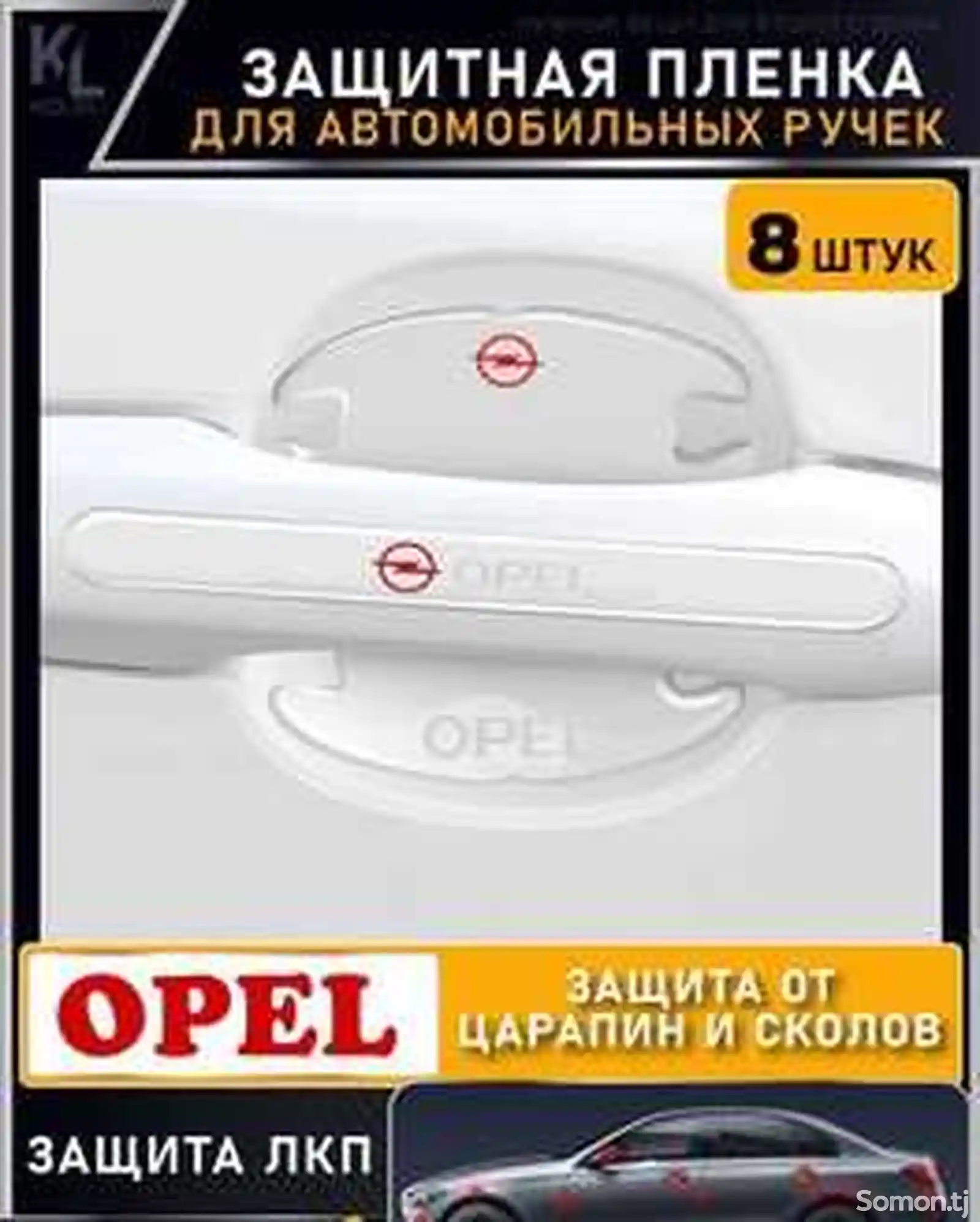 Защитная плёнка на двери Opel-2