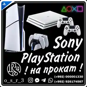 Игровая приставка Sony PlayStation 4 Pro на прокат