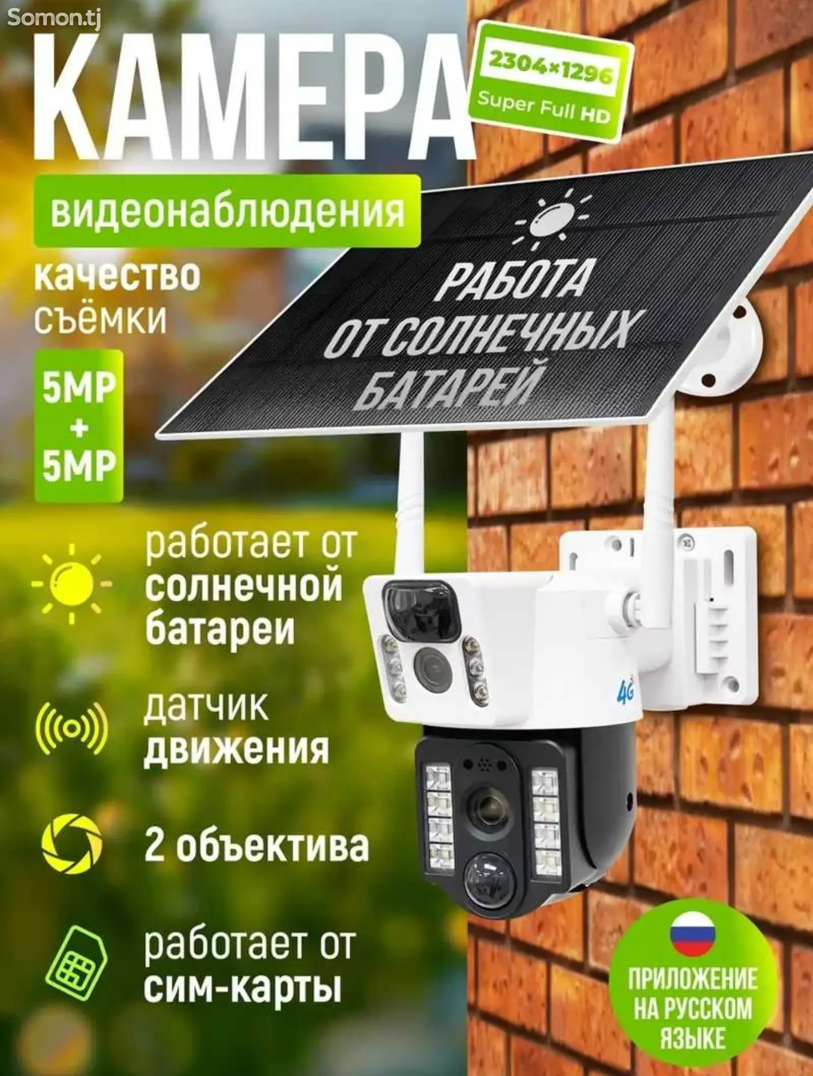 Камера видеонаблюдения солнечная 4g wifi