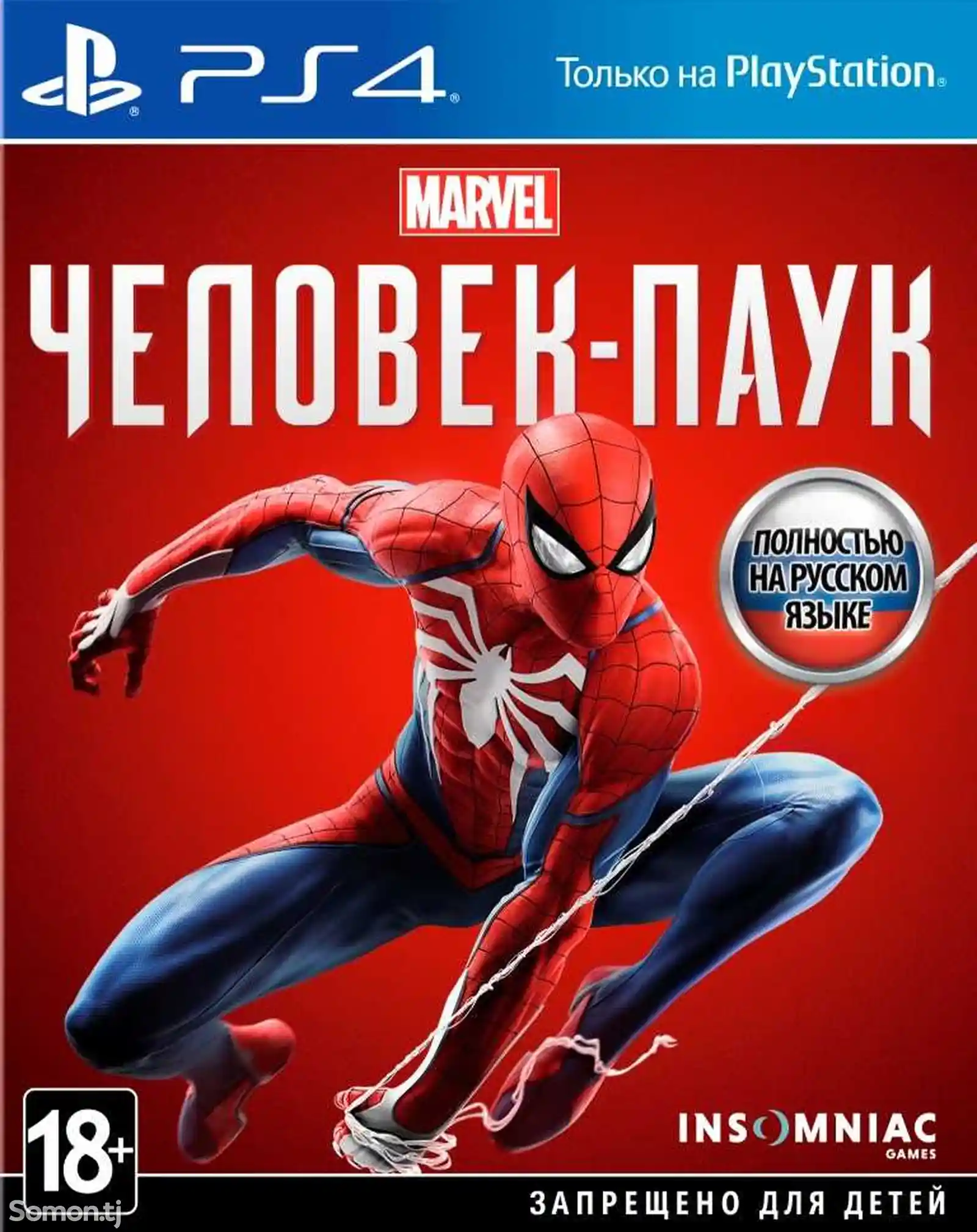 Игра Marvel Spider man для PS-4 / 5.05 / 6.72 / 7.02 / 7.55 / 9.00 /-1