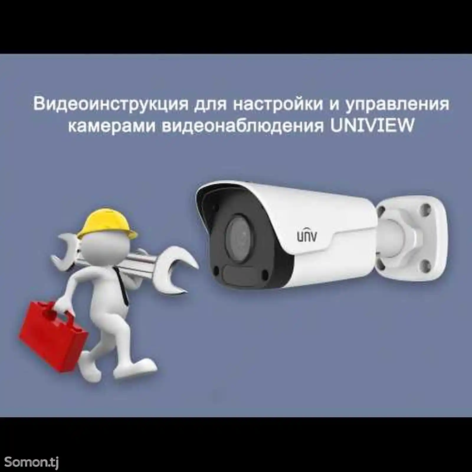 Установка и настройка камер видеонаблюдения-1