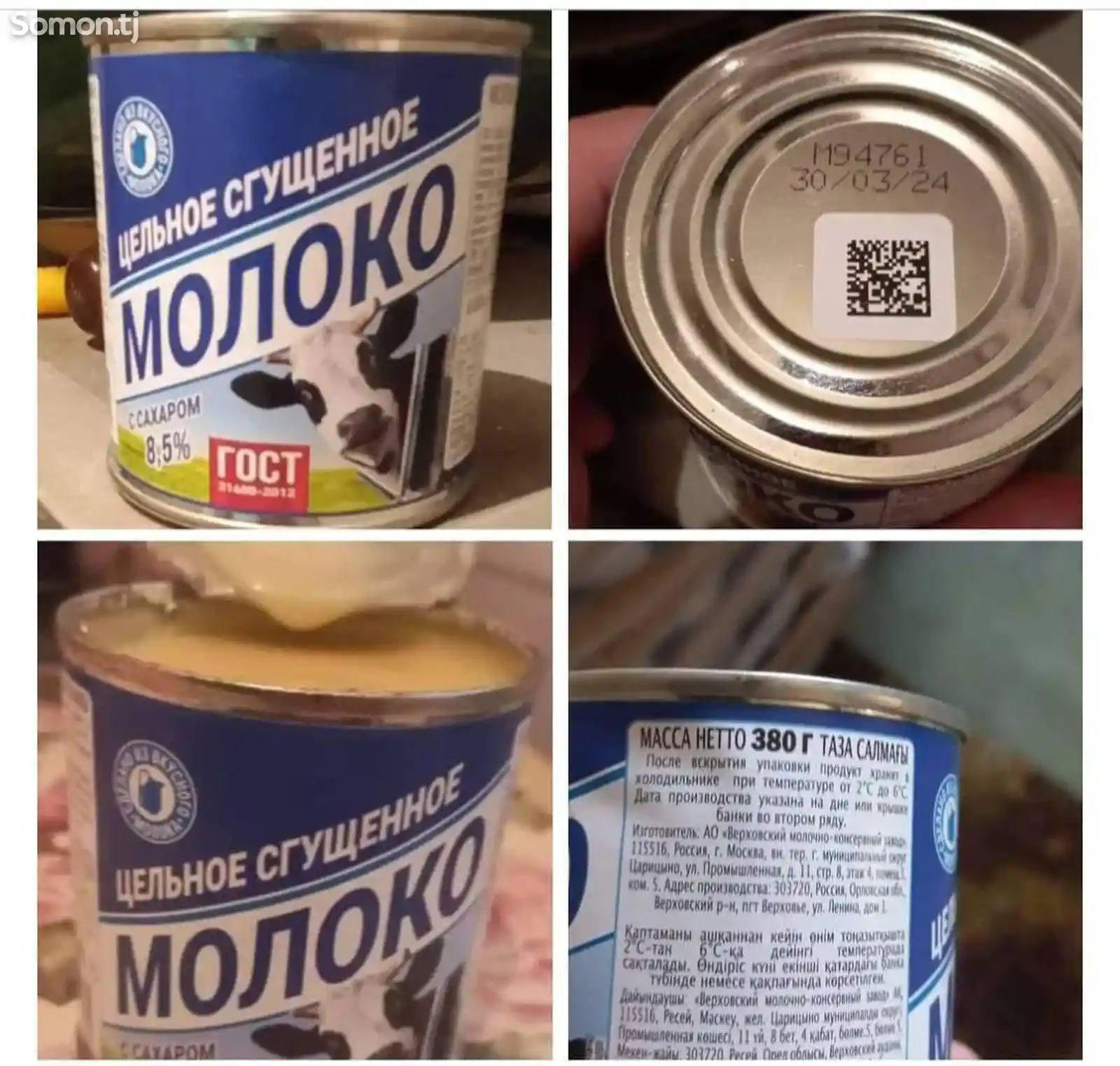 Сгущенное молоко Россия